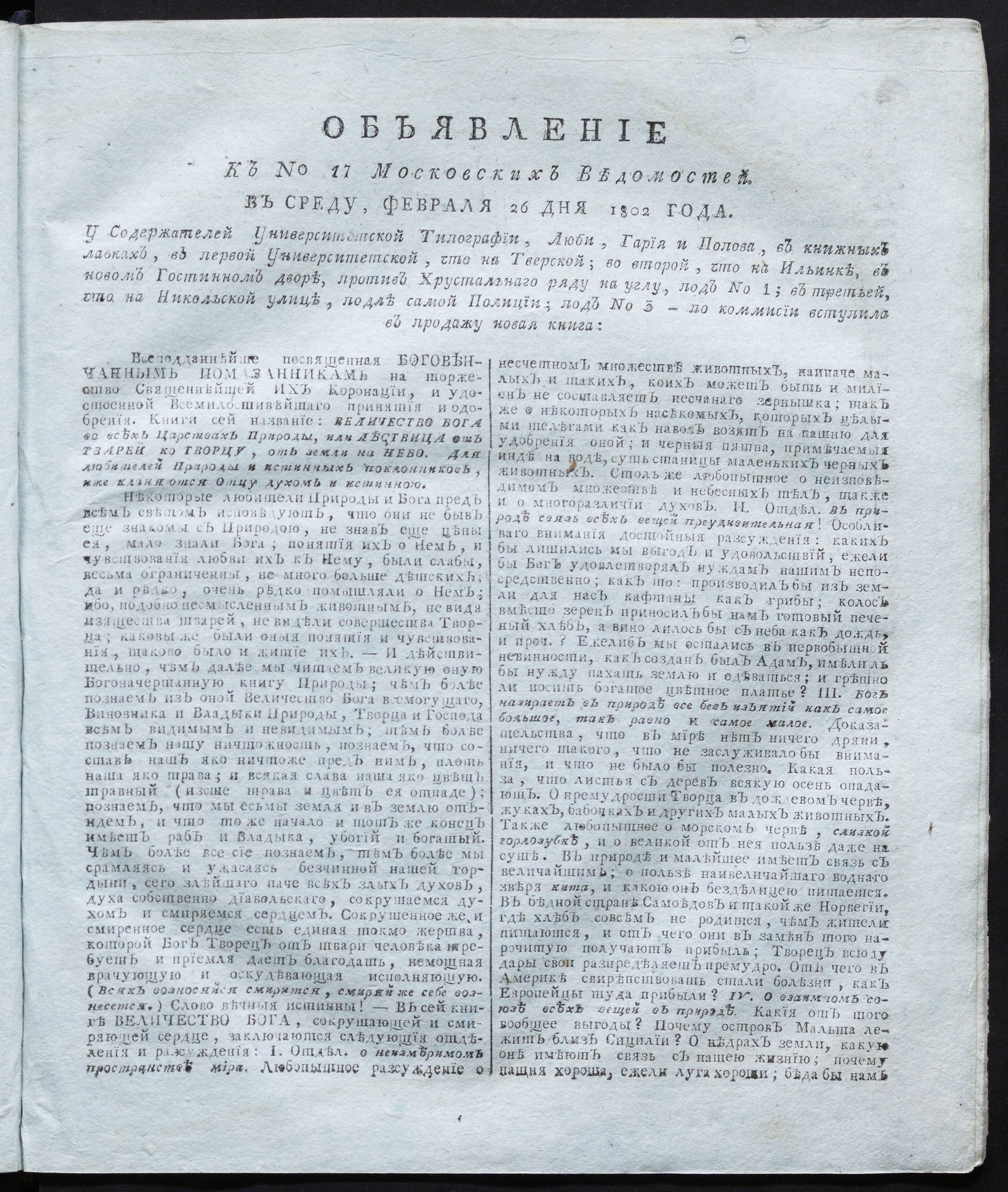 Изображение Объявление к № 17 Московских ведомостей (26 февраля 1802)