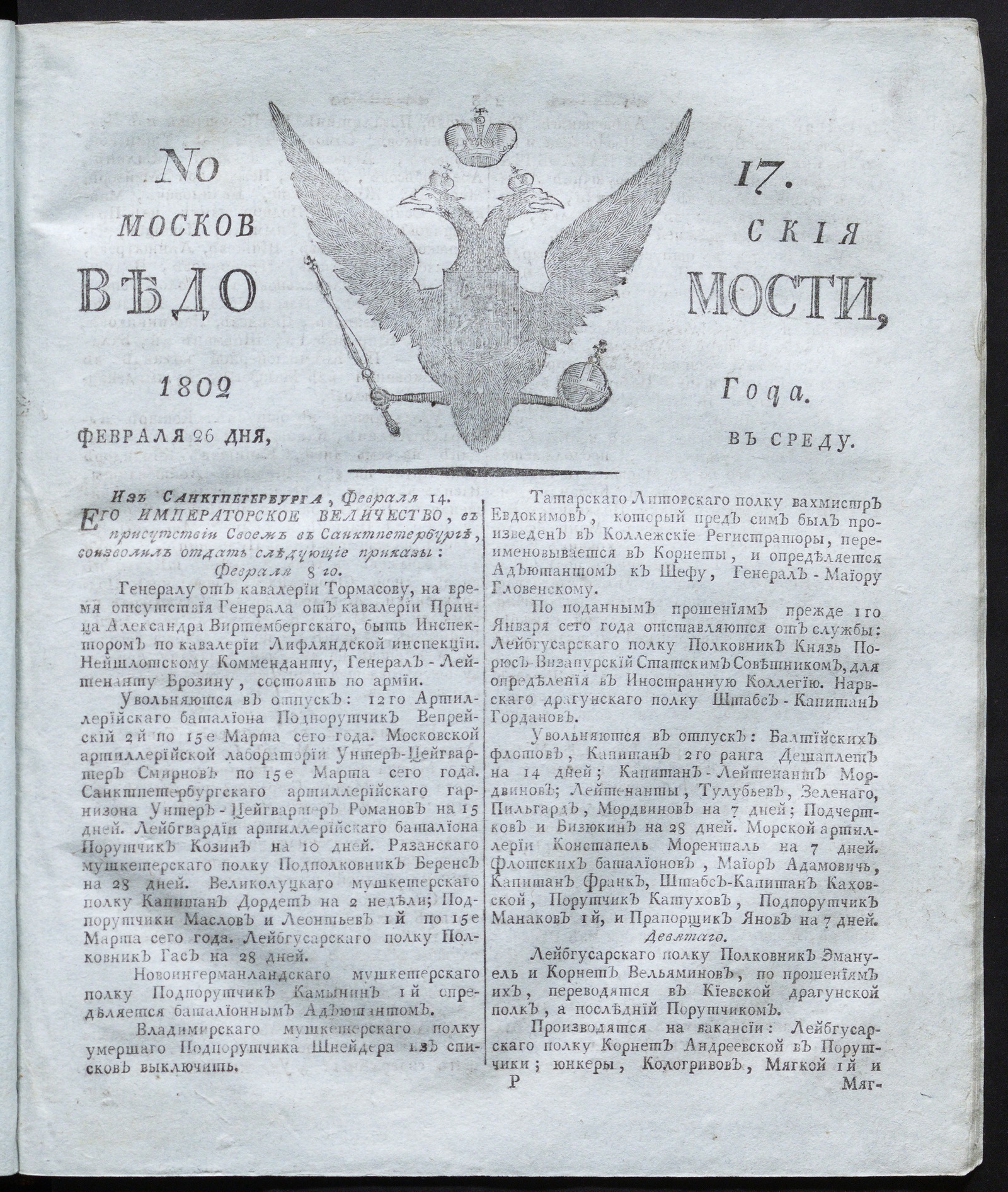 Изображение книги Московския ведомости : газета. - 1802, № 17 (26 февраля)