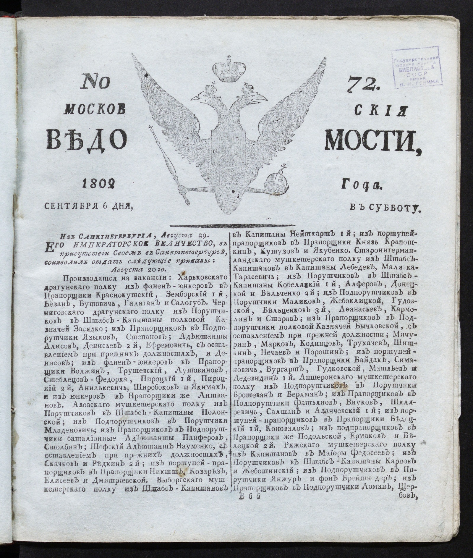 Изображение книги Московския ведомости : газета. - 1802, № 72 (6 сентября)