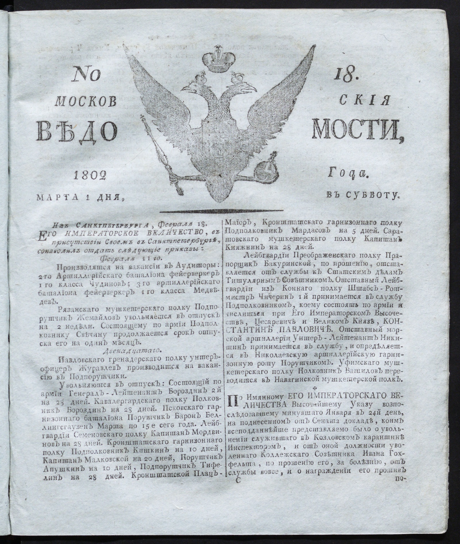 Изображение книги Московския ведомости : газета. - 1802, № 18 (1 марта)