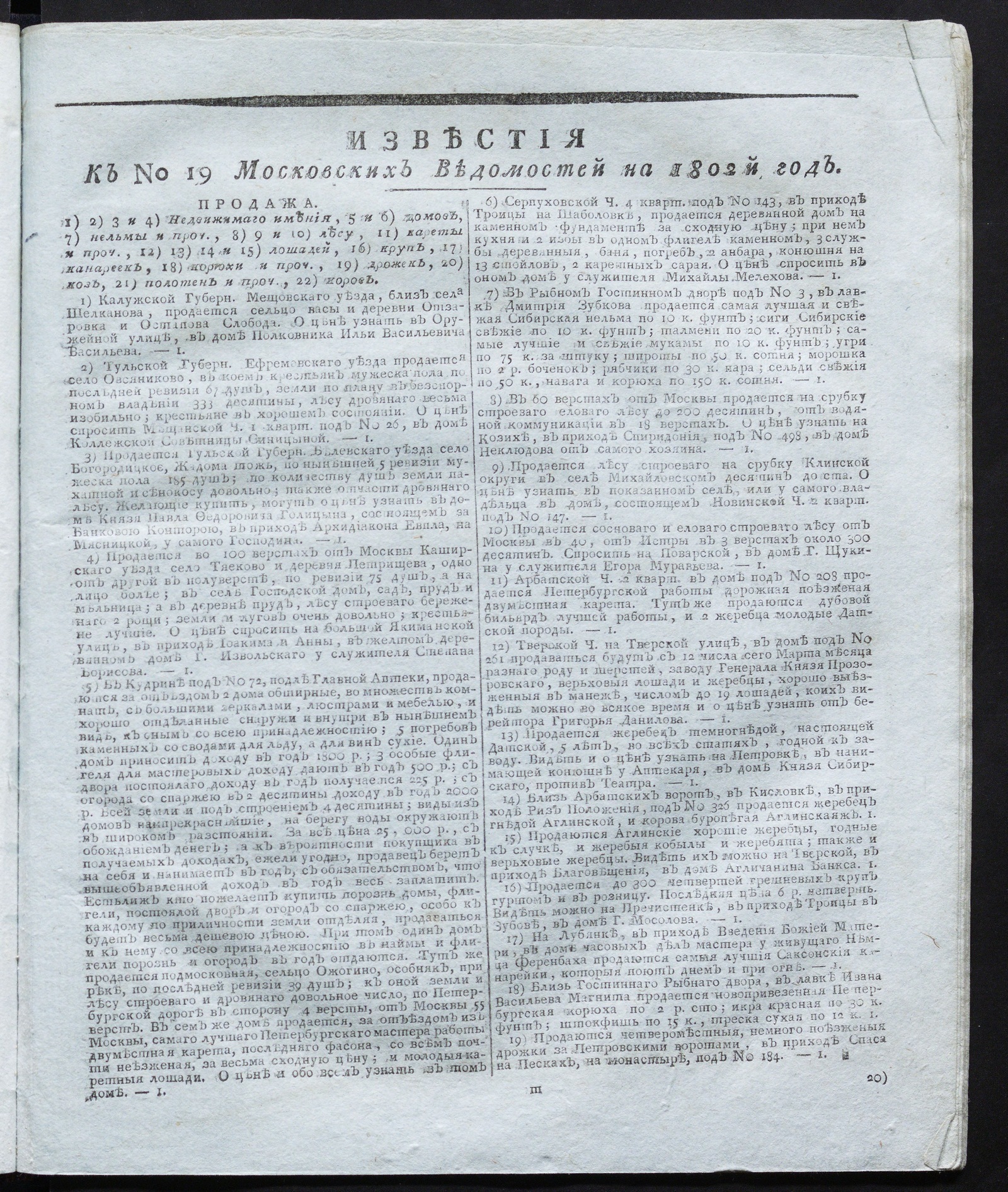 Изображение книги Известия к № 19 Московских ведомостей на 1802 год