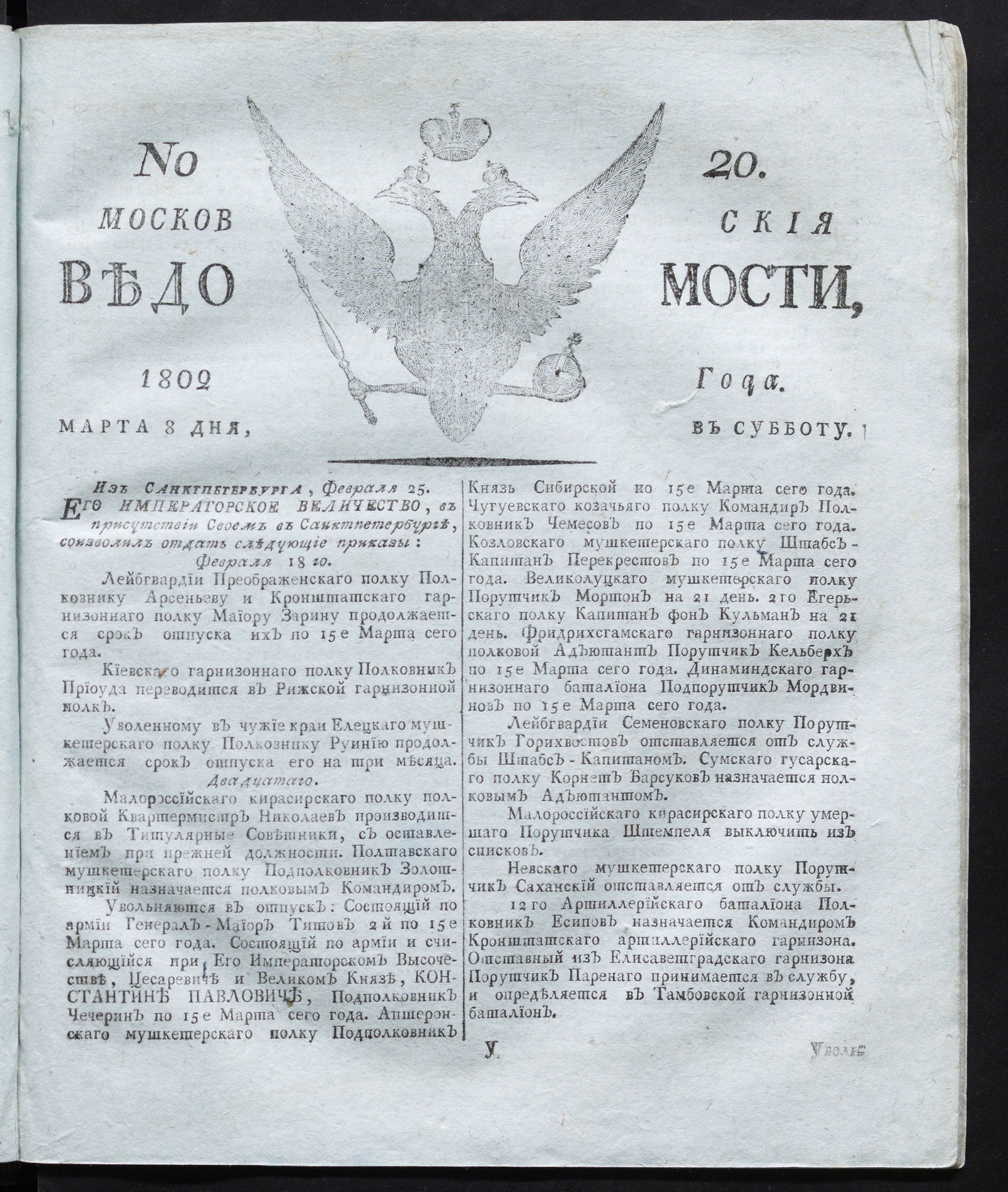 Изображение книги Московския ведомости : газета. - 1802, № 20 (8 марта)