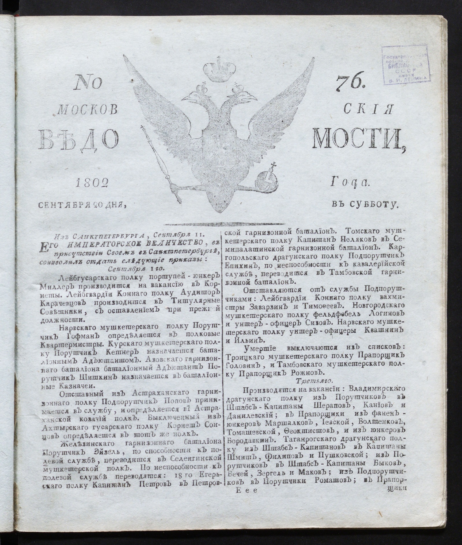 Изображение книги Московския ведомости : газета. - 1802, № 76 (20 сентября)