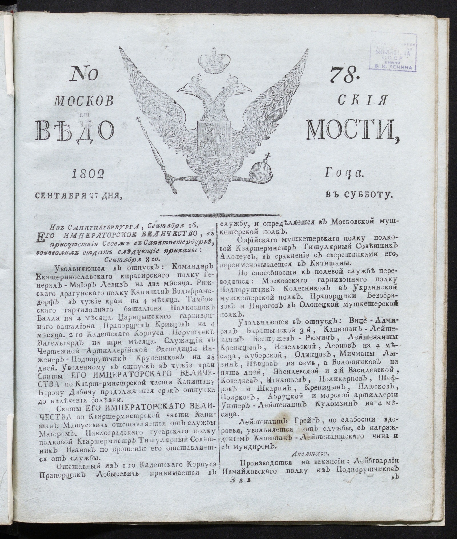 Изображение книги Московския ведомости : газета. - 1802, № 78 (27 сентября)