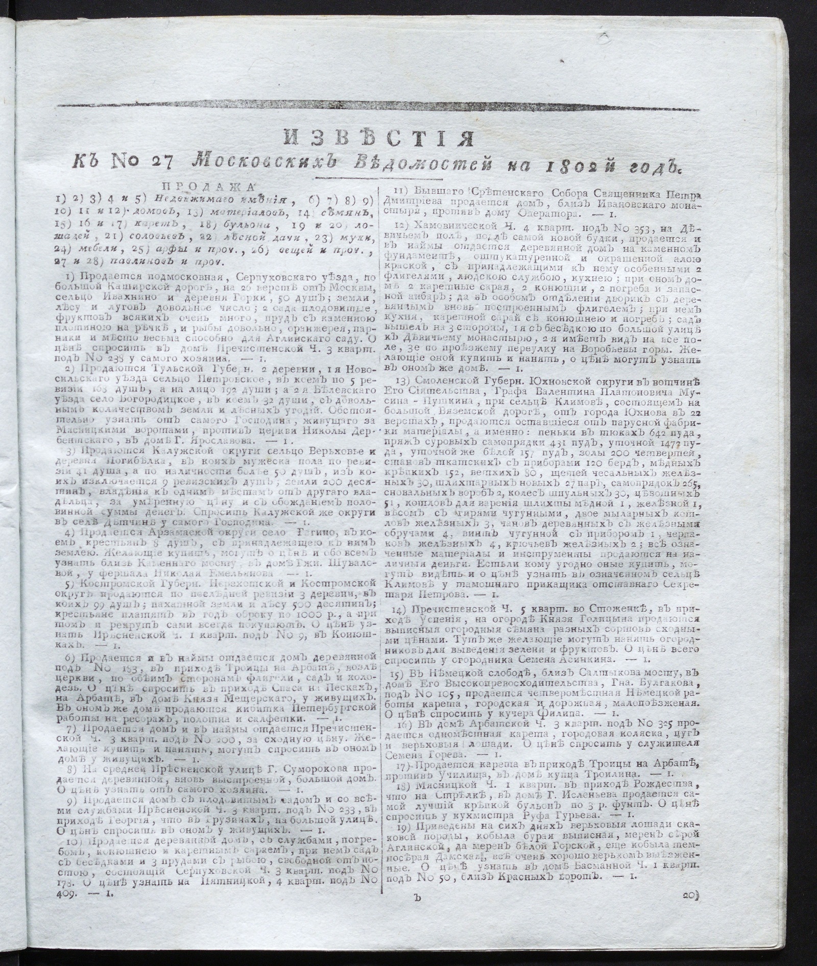 Изображение книги Известия к № 27 Московских ведомостей на 1802 год