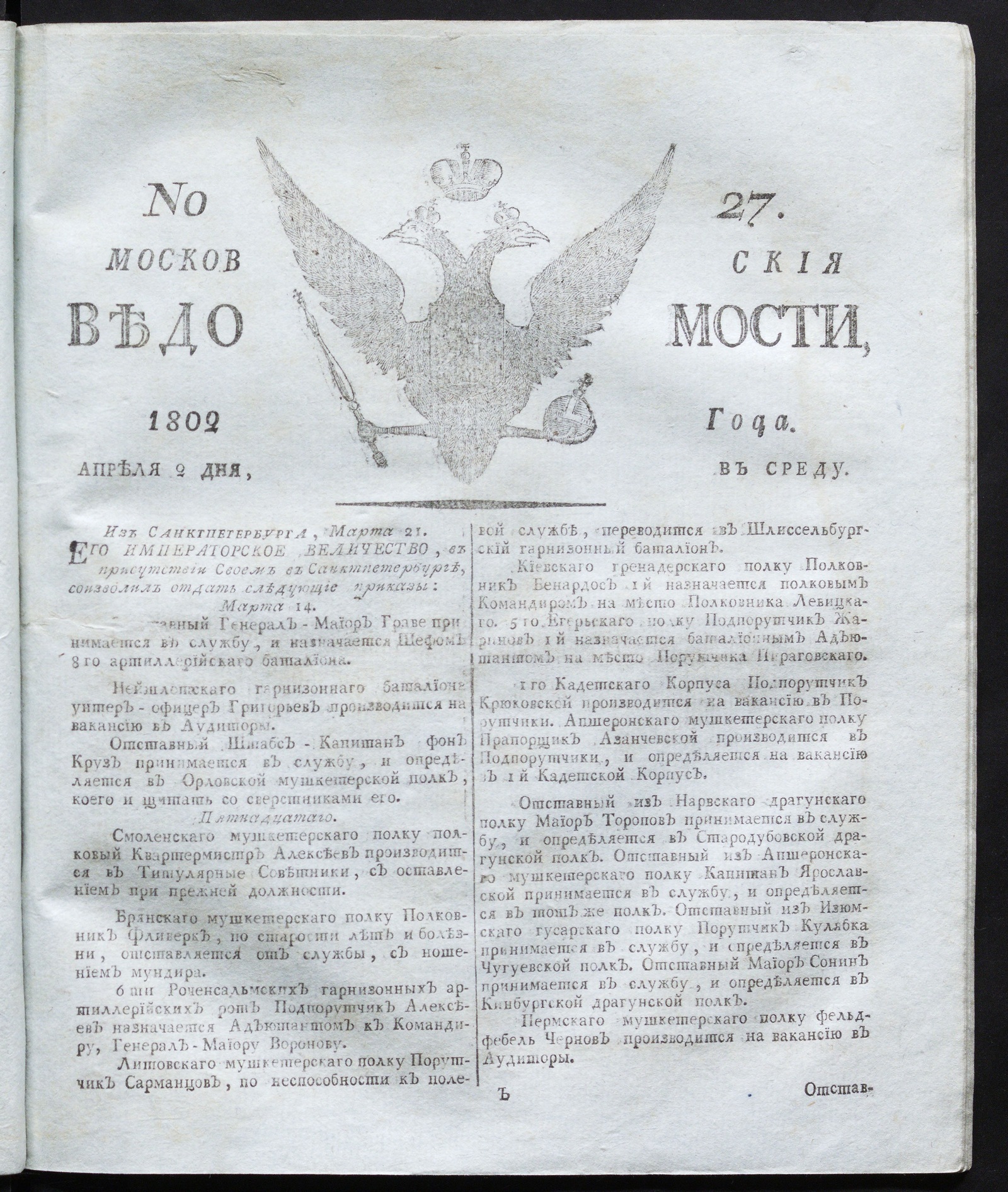 Изображение книги Московския ведомости : газета. - 1802, № 27 (2 апреля)