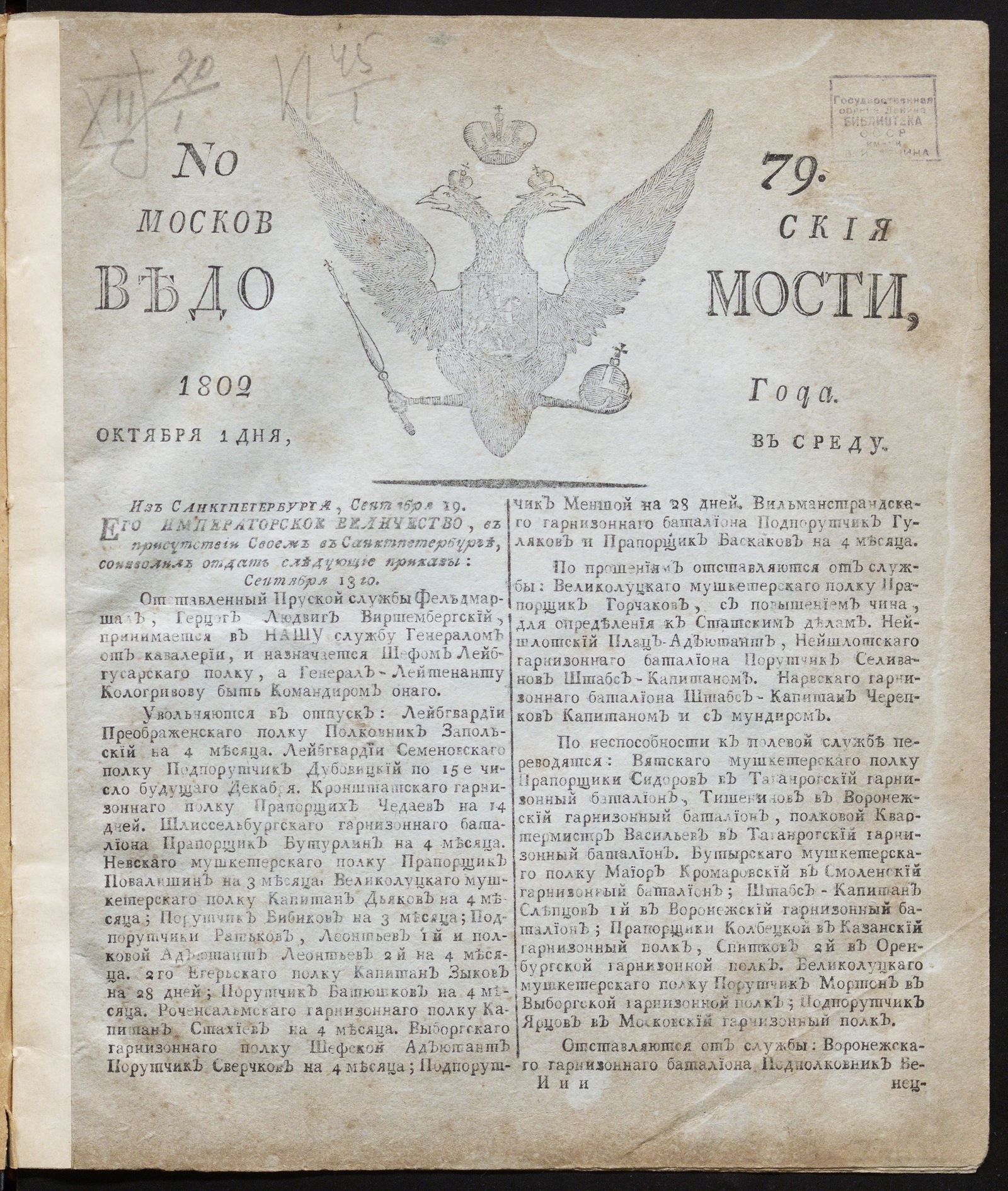 Изображение книги Московския ведомости : газета. - 1802, № 79 (1 октября)