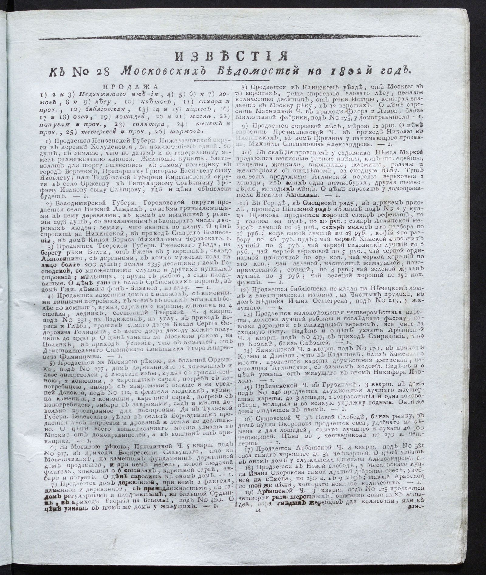 Изображение книги Известия к № 28 Московских ведомостей на 1802 год