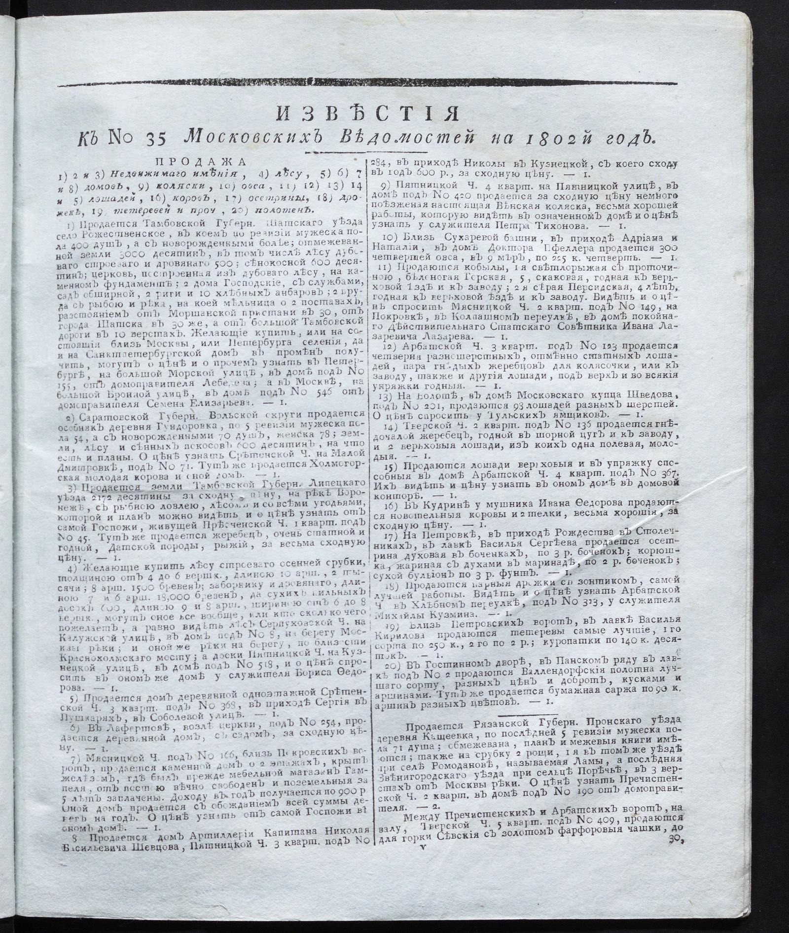 Изображение книги Известия к № 35 Московских ведомостей на 1802 год