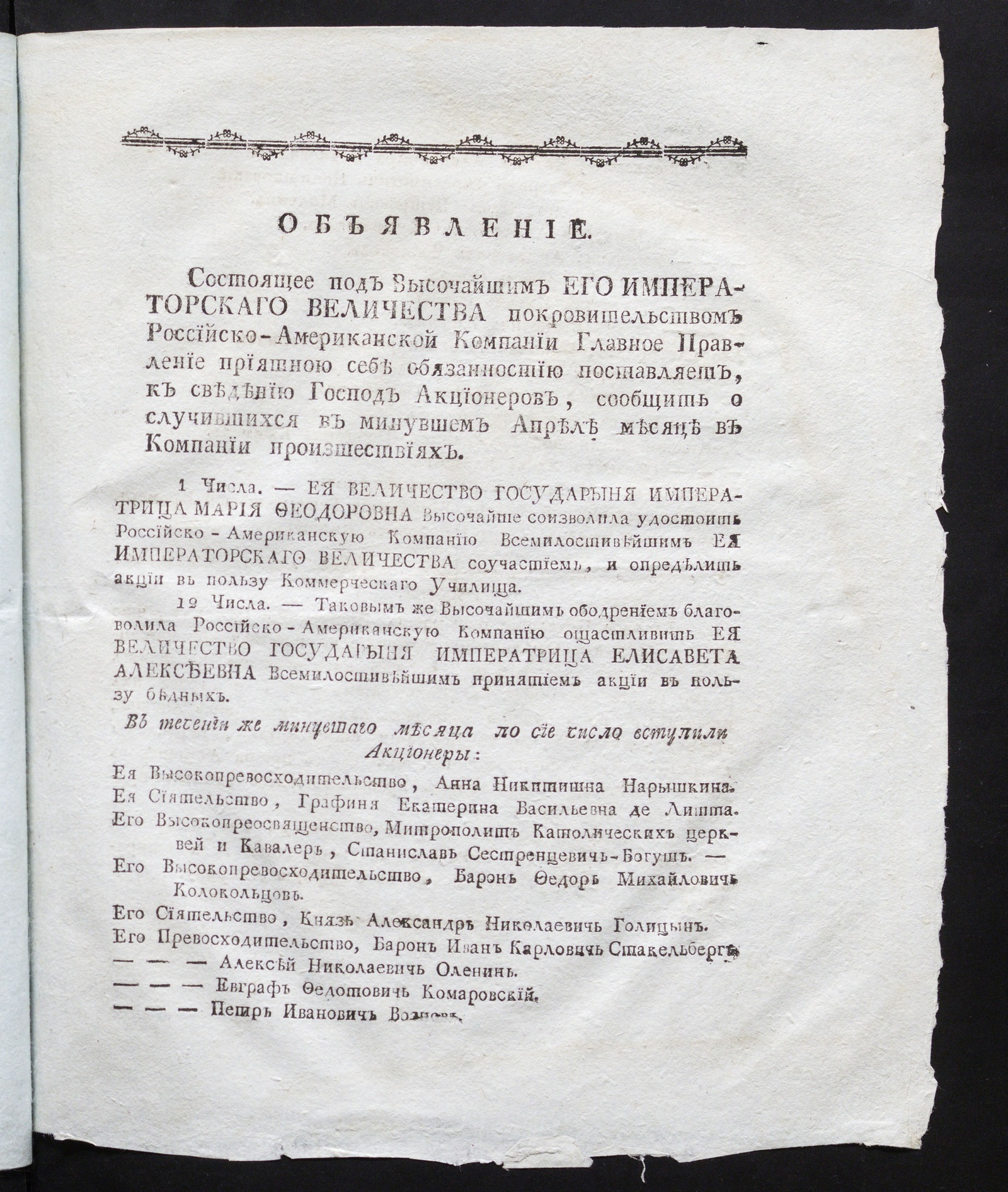 Изображение Объявление [к Московским ведомостям]
