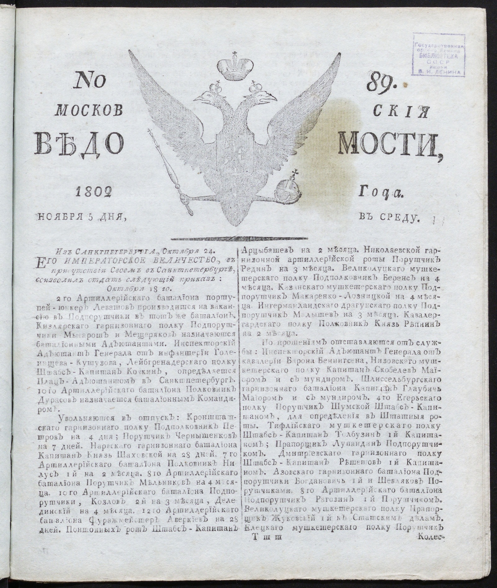 Изображение книги Московския ведомости : газета. - 1802, № 89 (5 ноября)