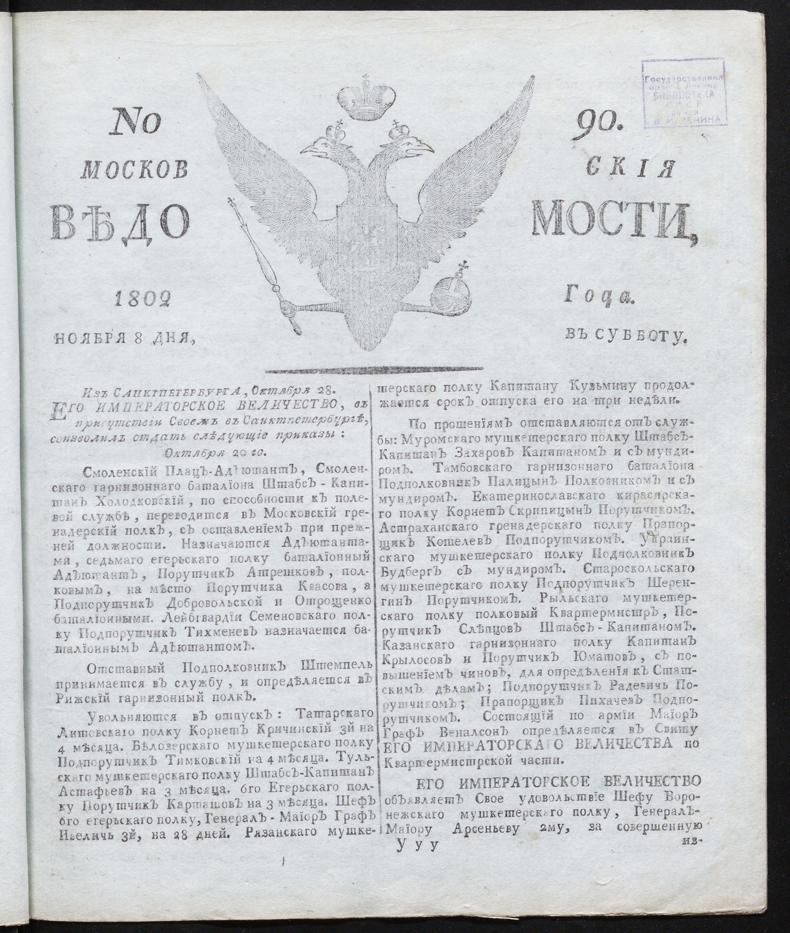 Изображение книги Московския ведомости : газета. - 1802, № 90 (8 ноября)