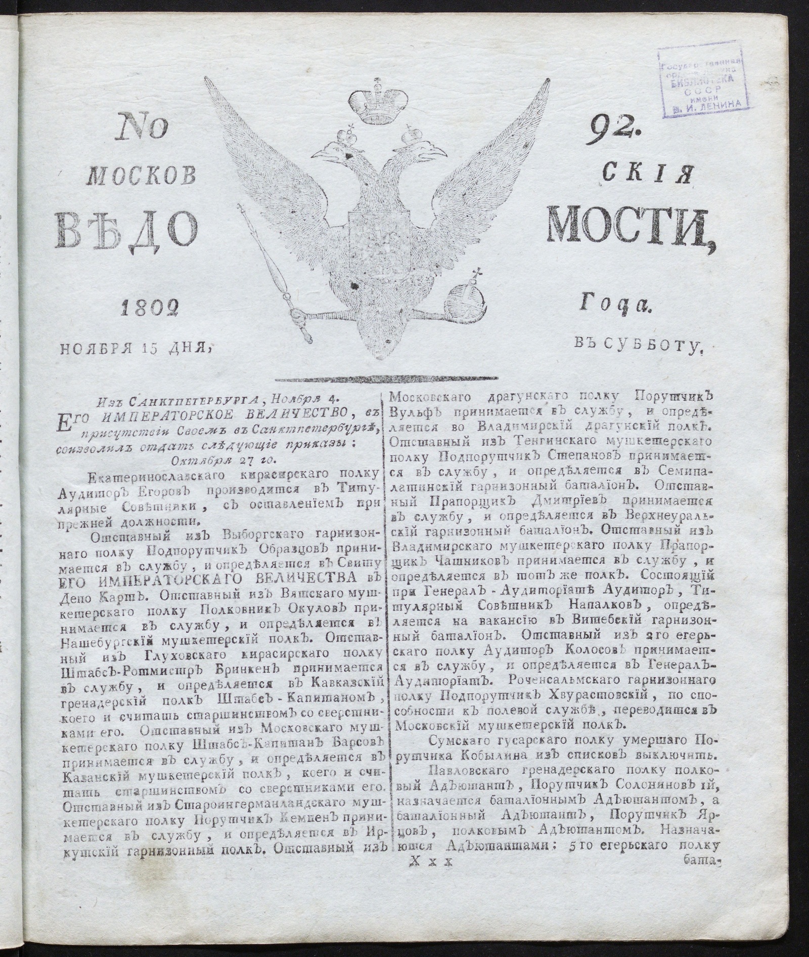 Изображение книги Московския ведомости : газета. - 1802, № 92 (15 ноября)