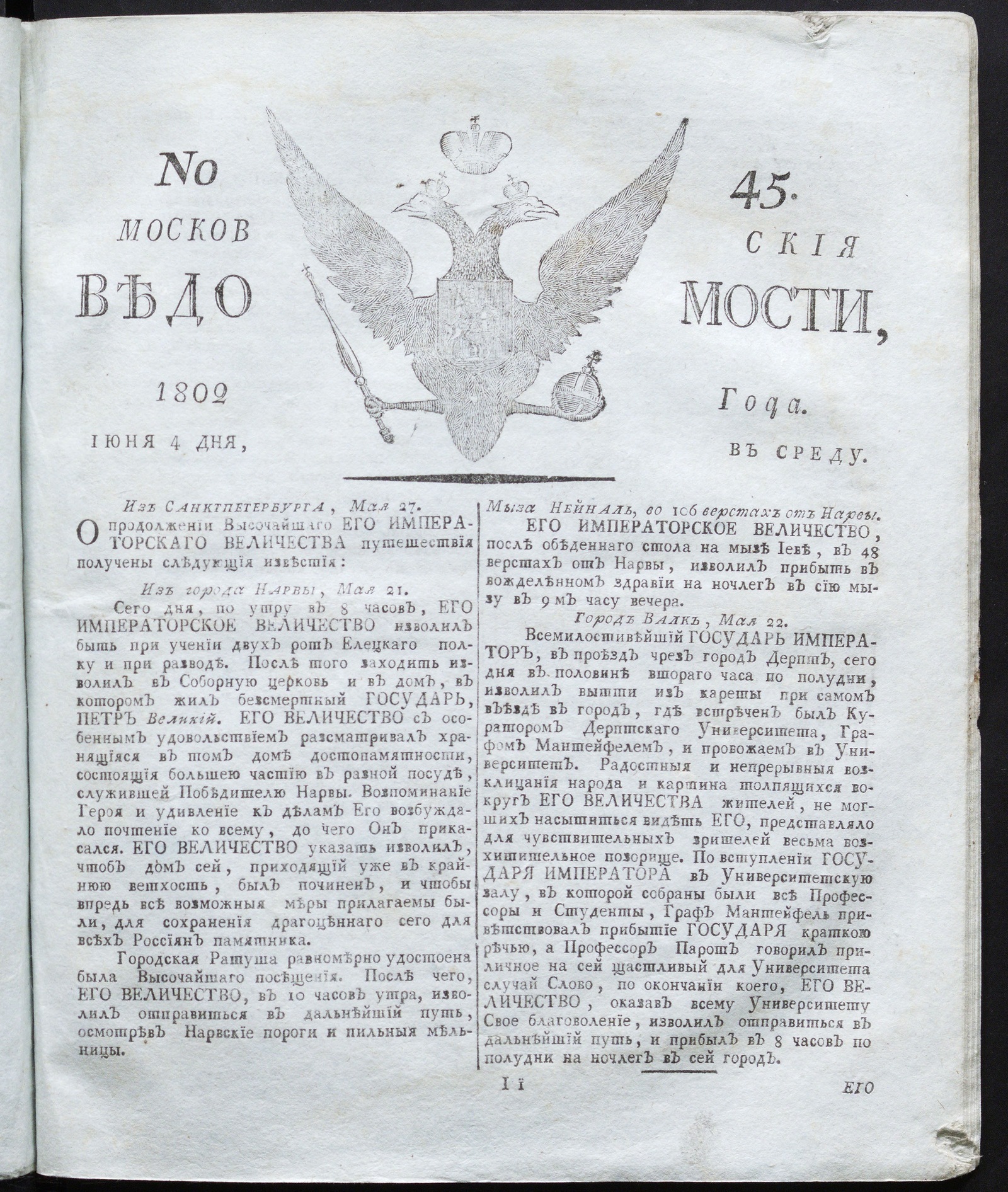 Изображение книги Московския ведомости : газета. - 1802, № 45 (4 июня)