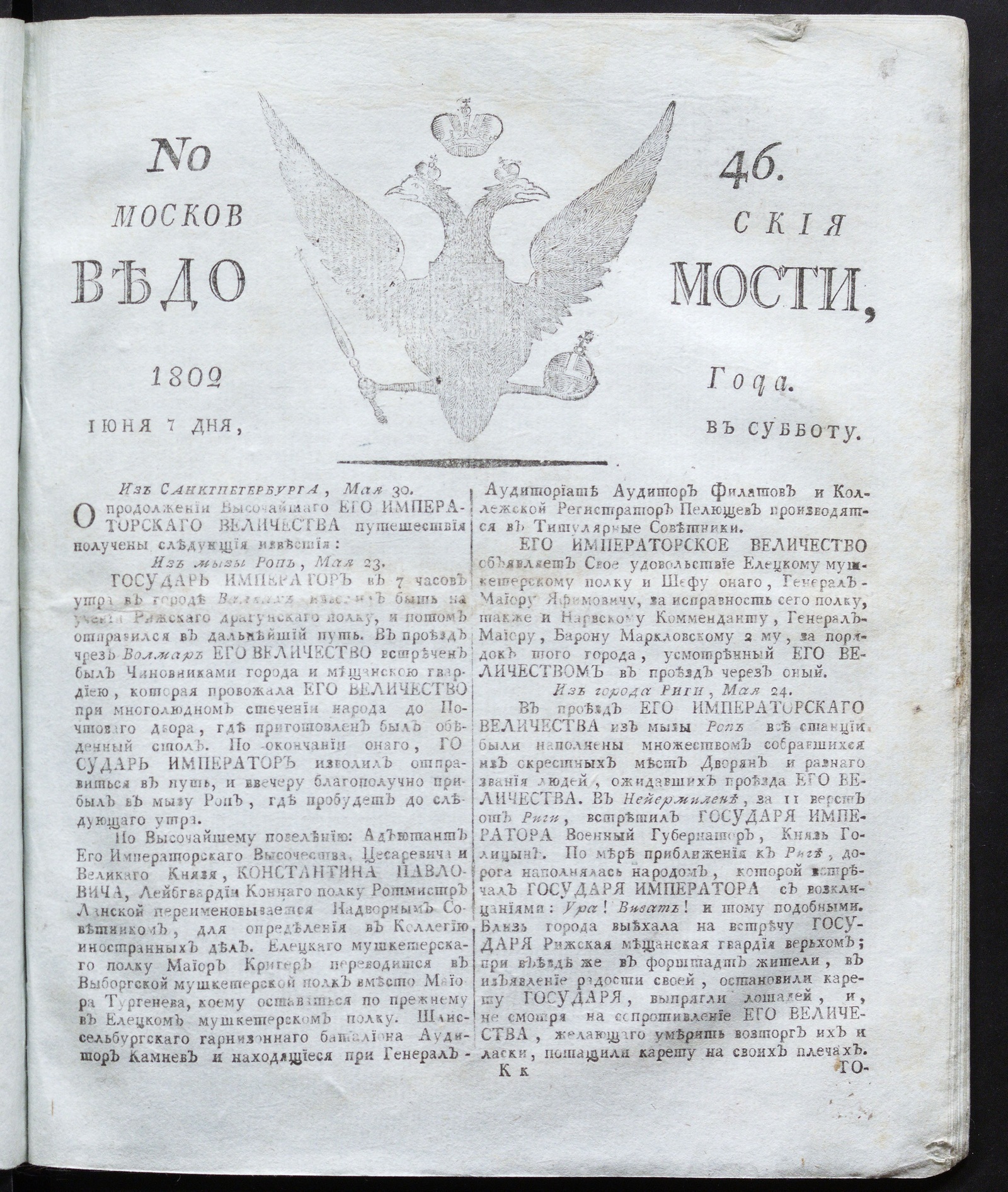 Изображение книги Московския ведомости : газета. - 1802, № 46 (7 июня)