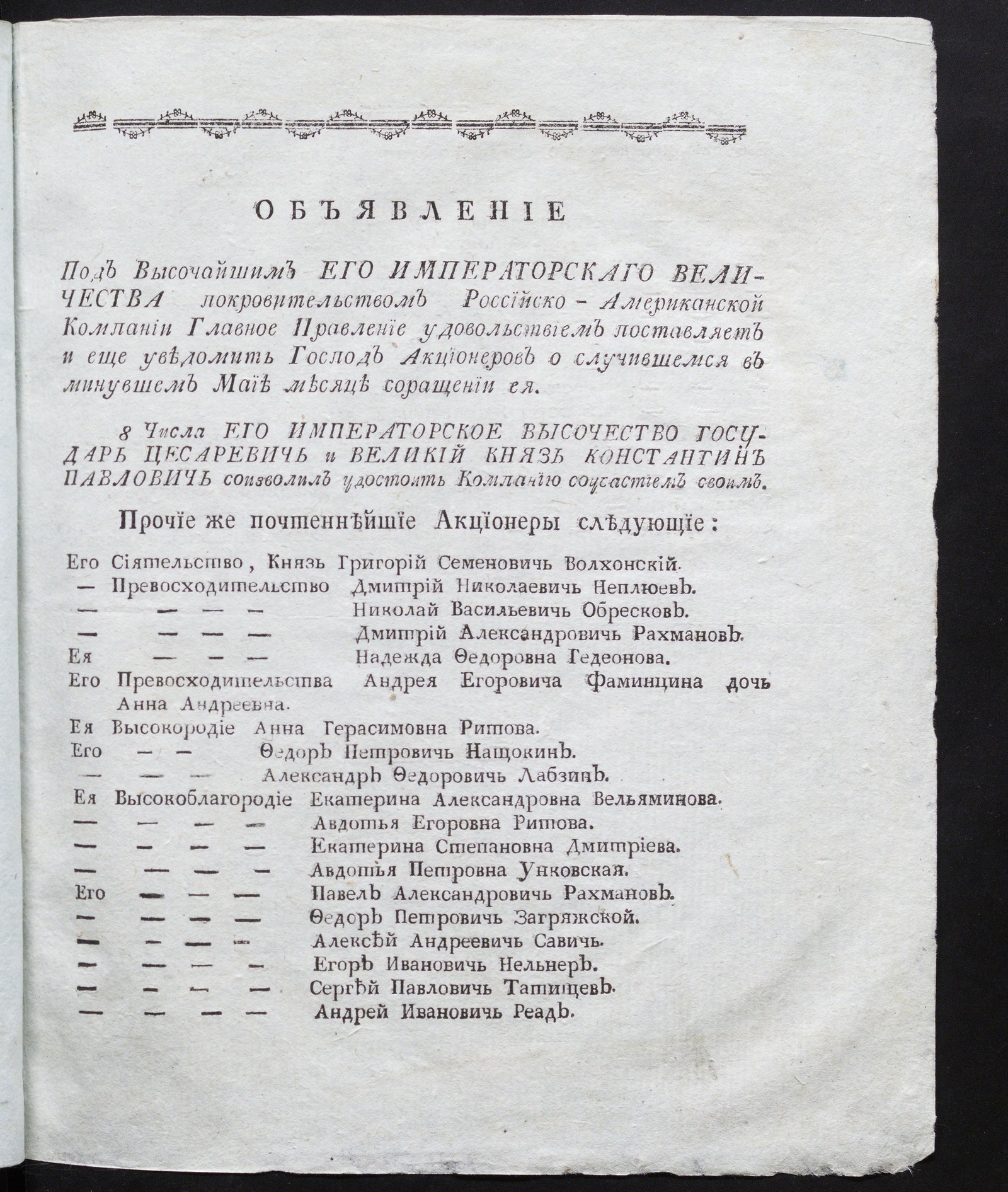 Изображение Объявление [к Московским ведомостям]