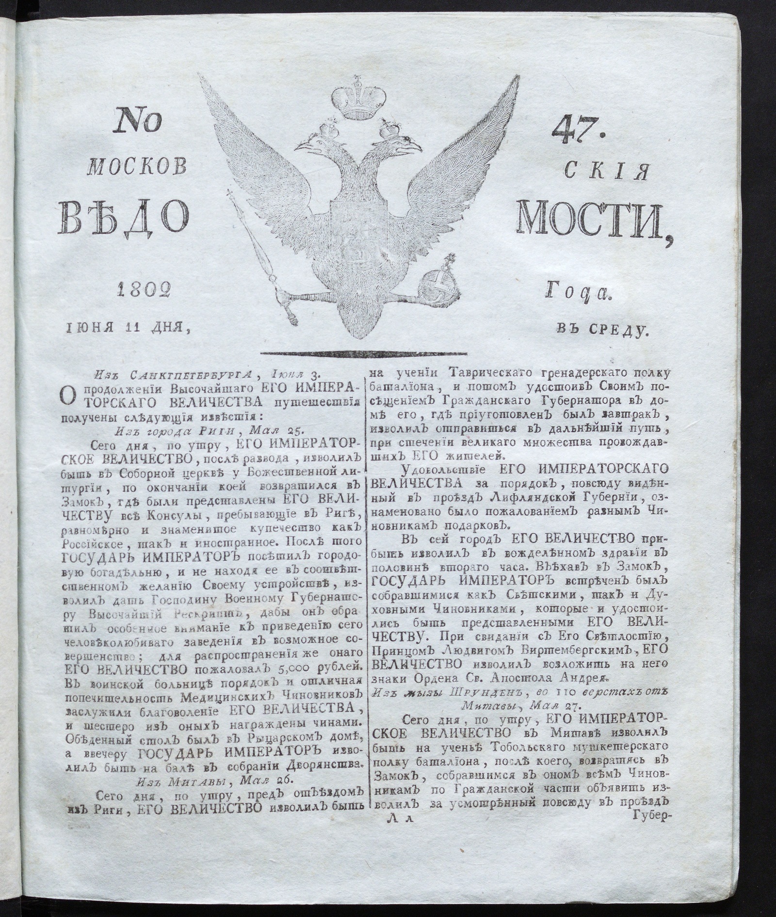Изображение книги Московския ведомости : газета. - 1802, № 47 (11 июня)