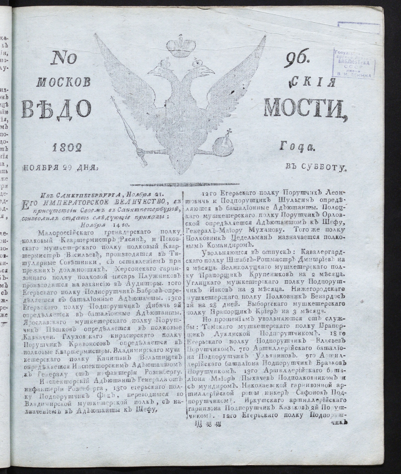 Изображение книги Московския ведомости : газета. - 1802, № 96 (29 ноября)