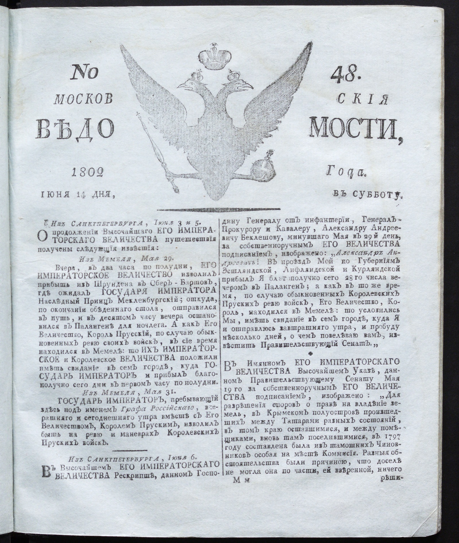Изображение книги Московския ведомости : газета. - 1802, № 48 (14 июня)