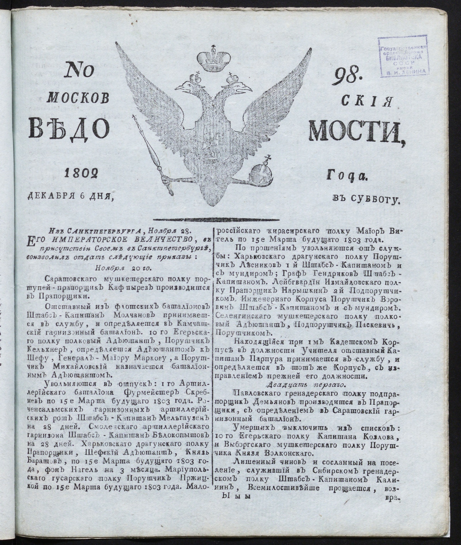 Изображение книги Московския ведомости : газета. - 1802, № 98 (6 декабря)