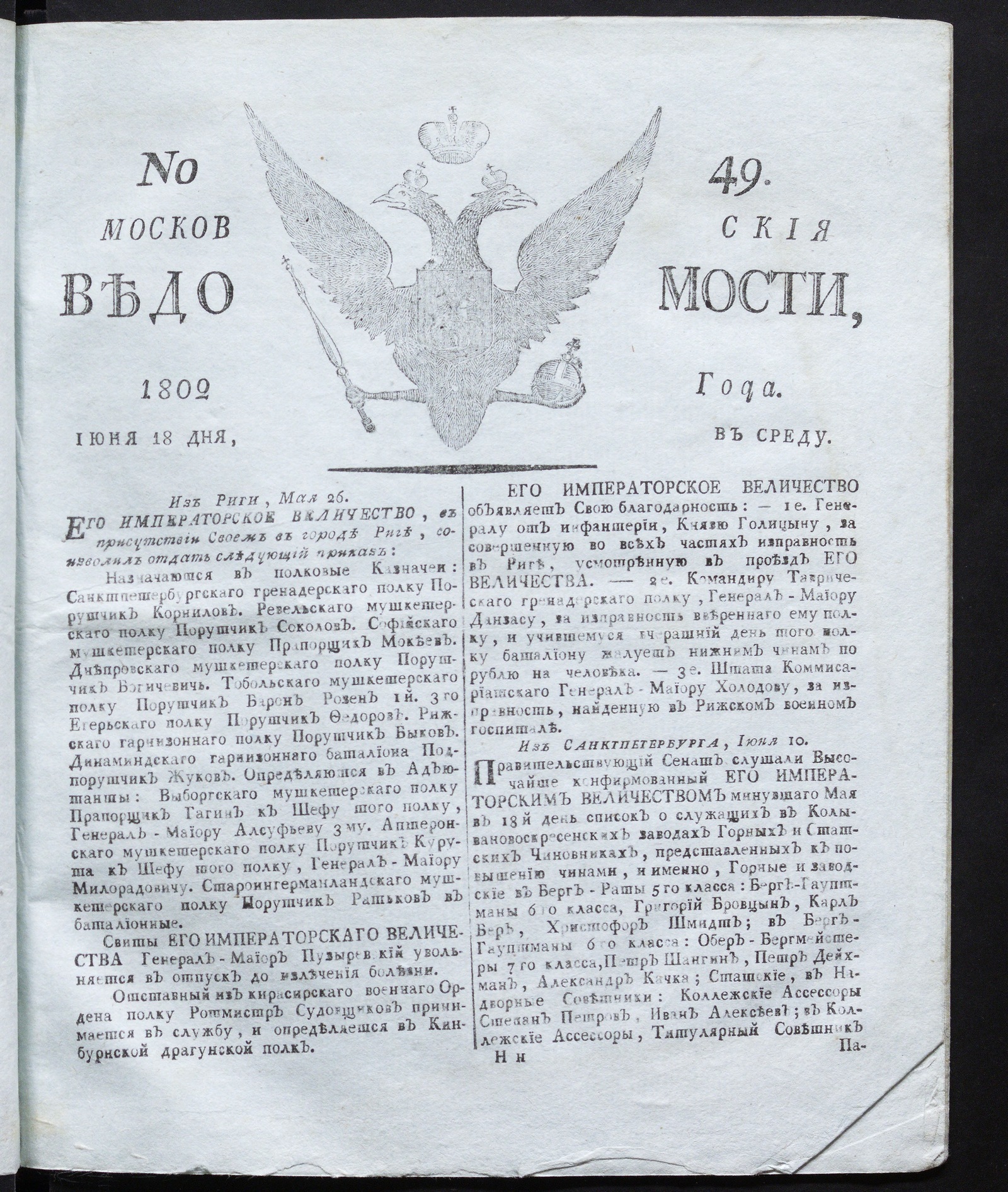 Изображение книги Московския ведомости : газета. - 1802, № 49 (18 июня)