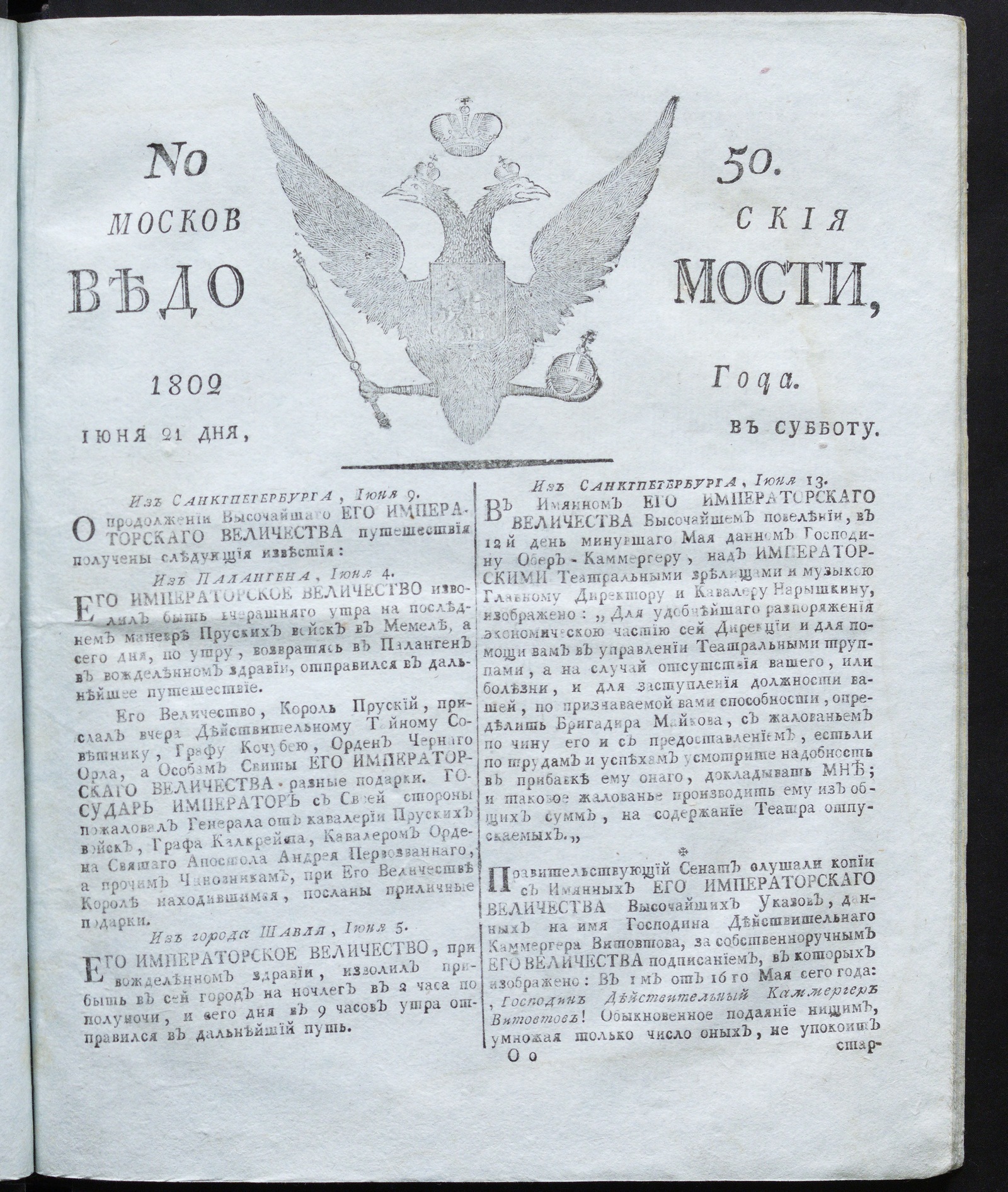Изображение книги Московския ведомости : газета. - 1802, № 50 (21 июня)