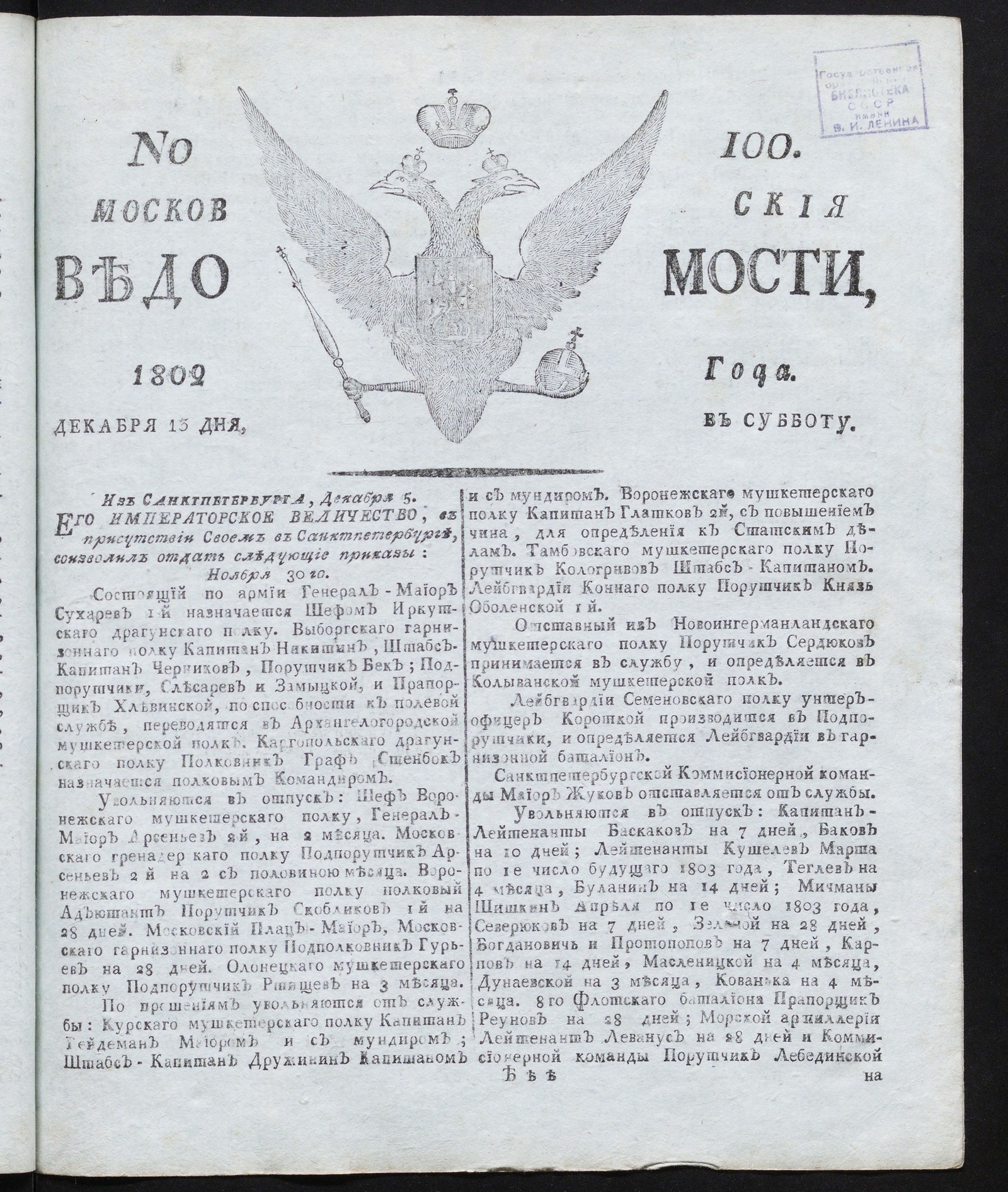 Изображение книги Московския ведомости : газета. - 1802, №100 (13 декабря)