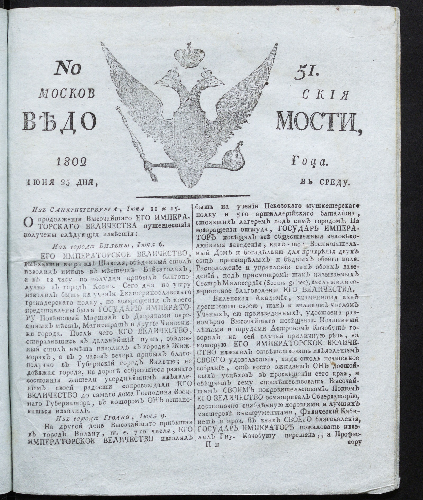 Изображение книги Московския ведомости : газета. - 1802, № 51 (25 июня)