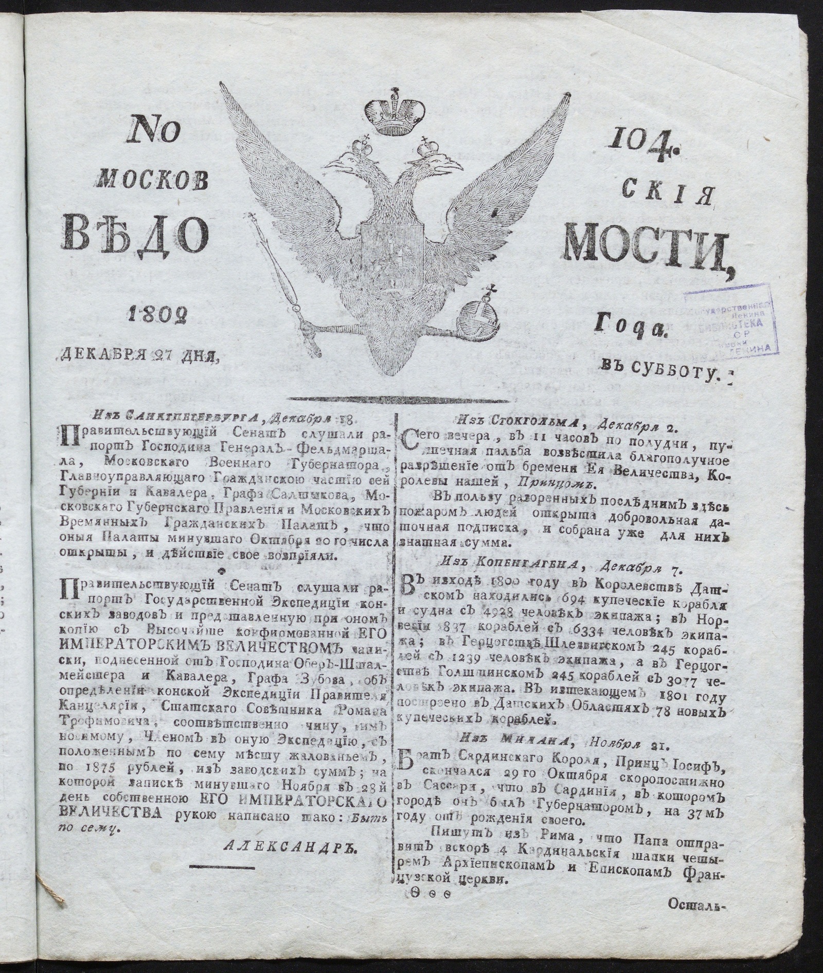 Изображение Московския ведомости : газета. - 1802, № 104 (27 декабря)