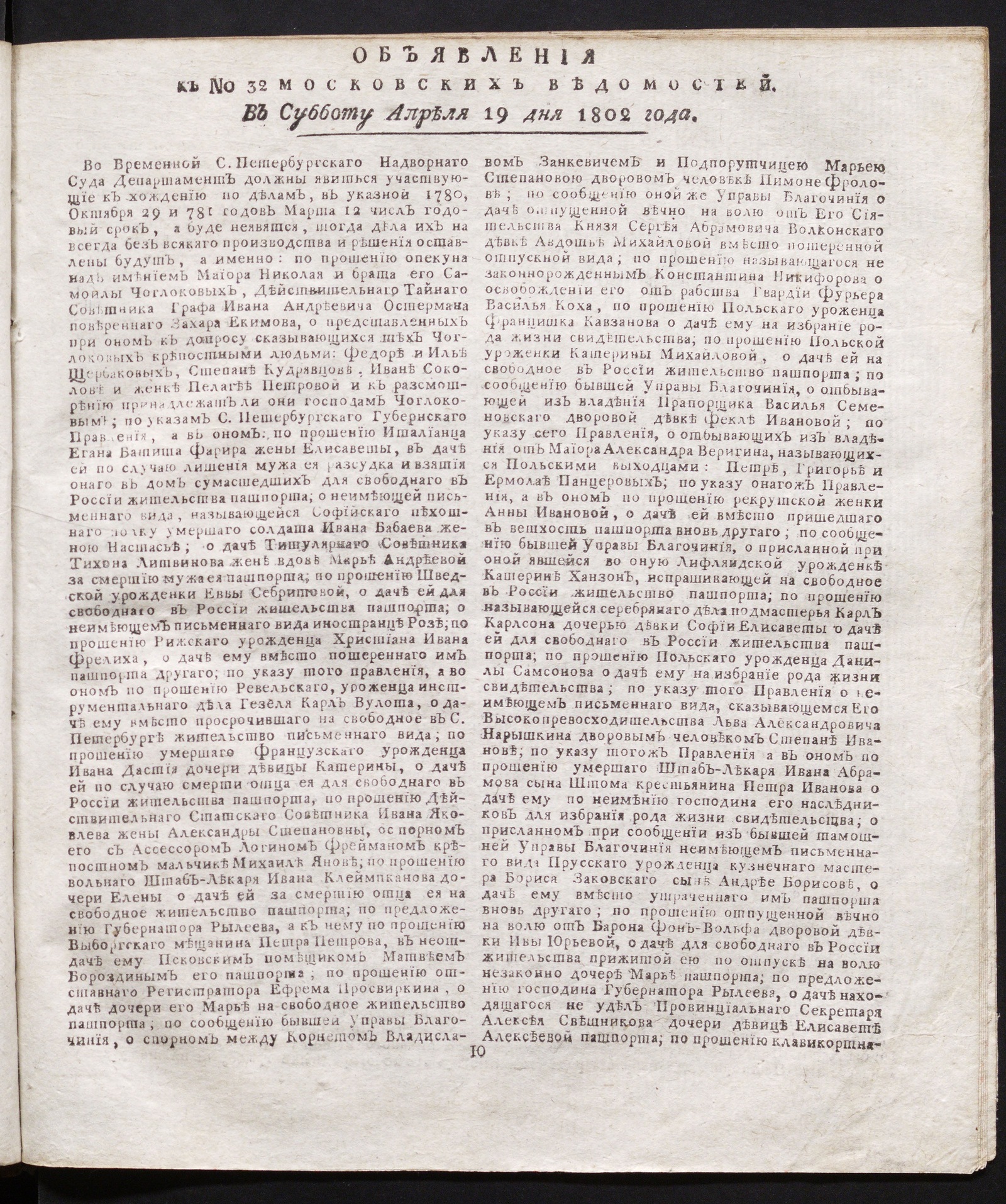 Изображение книги Объявления к № 32 Московских ведомостей (19 апреля 1802)