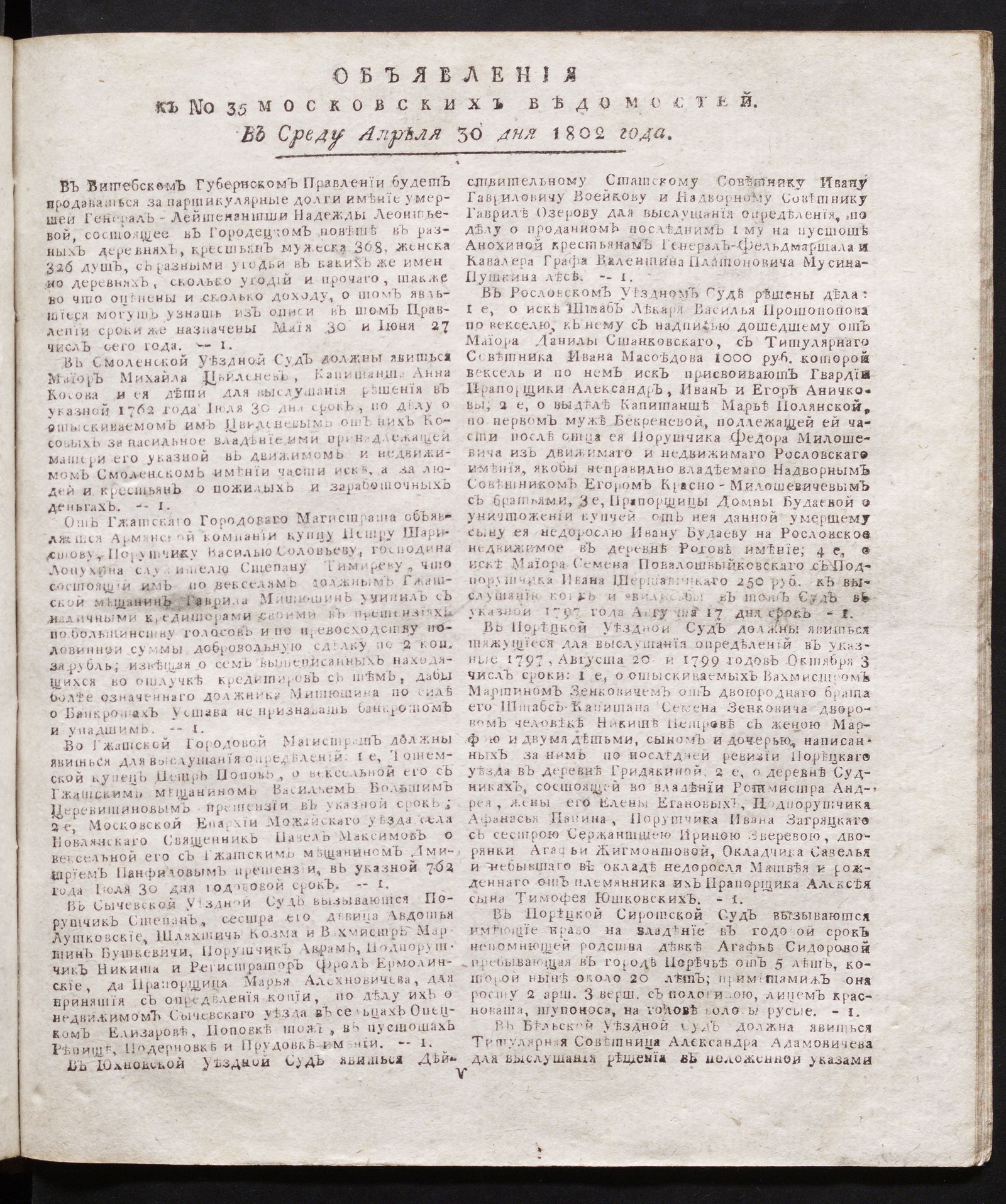 Изображение книги Объявления к № 35 Московских ведомостей (30 апреля 1802)