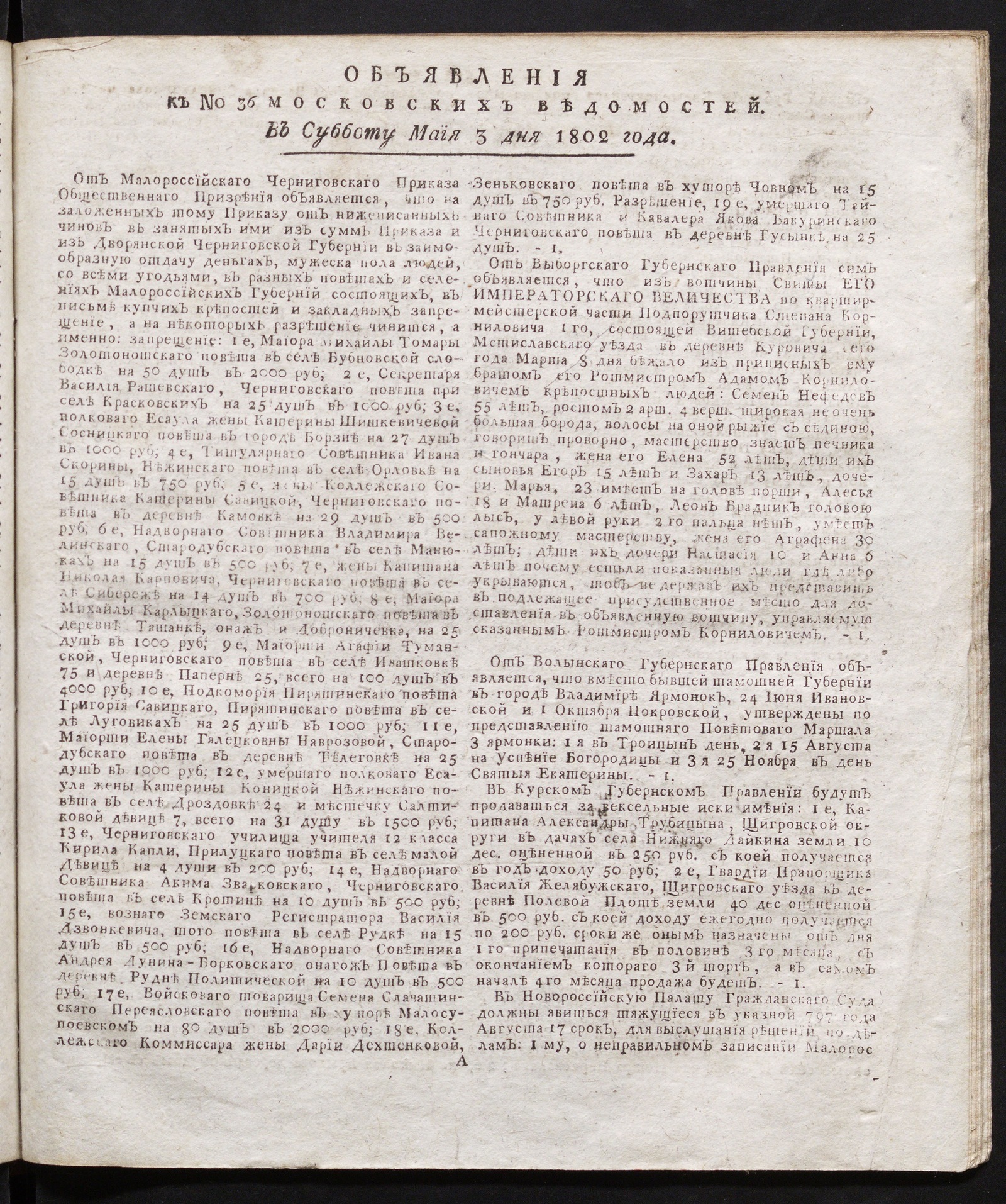 Изображение книги Объявления к № 36 Московских ведомостей (3 мая 1802)