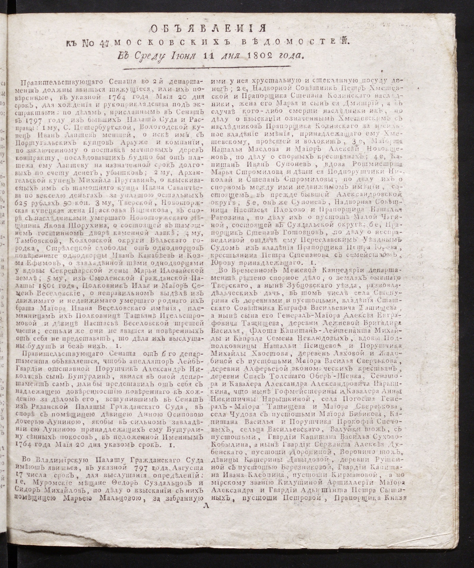 Изображение книги Объявления к № 47 Московских ведомостей (11 июня 1802)