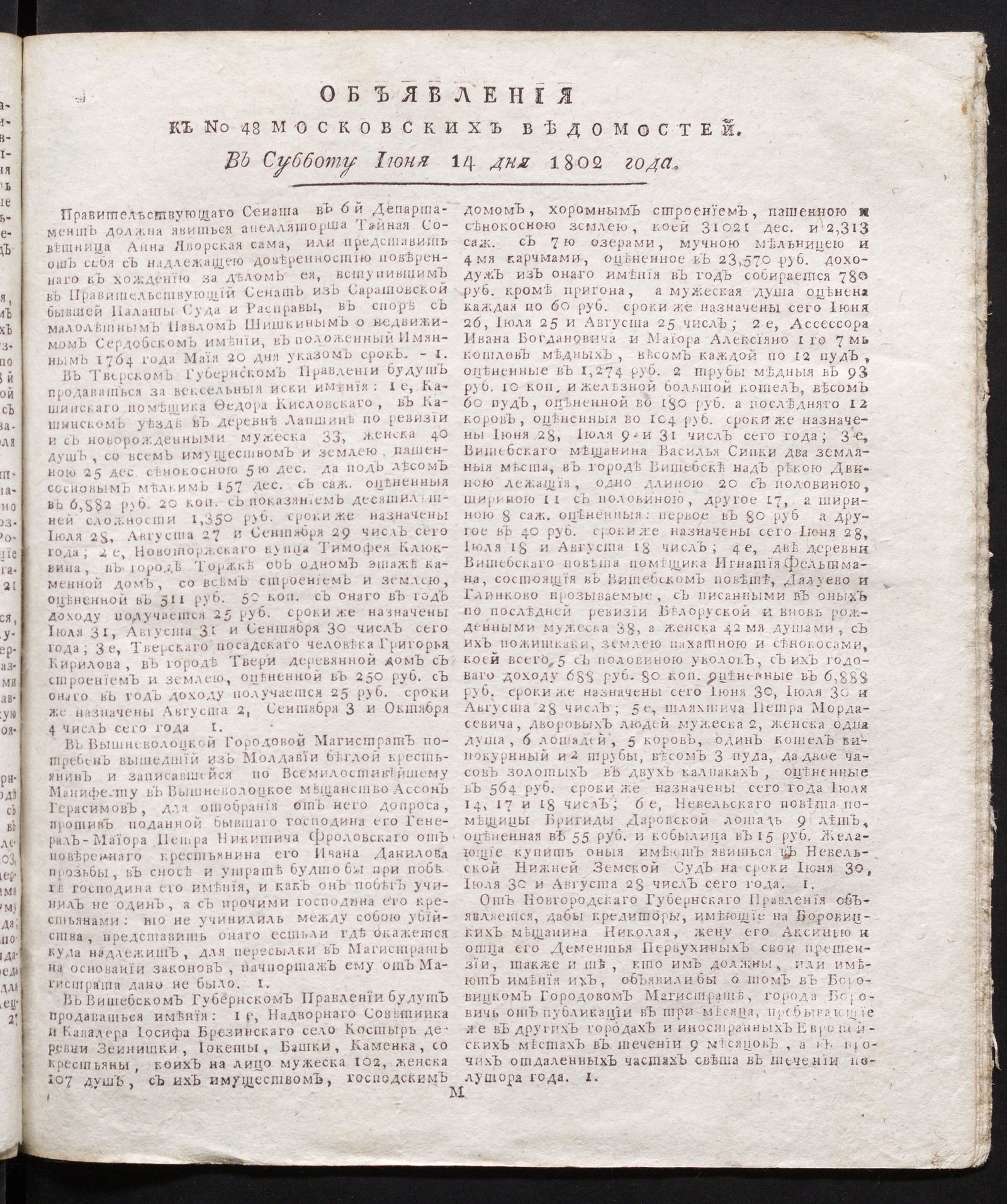 Изображение книги Объявления к № 48 Московских ведомостей (14 июня 1802)