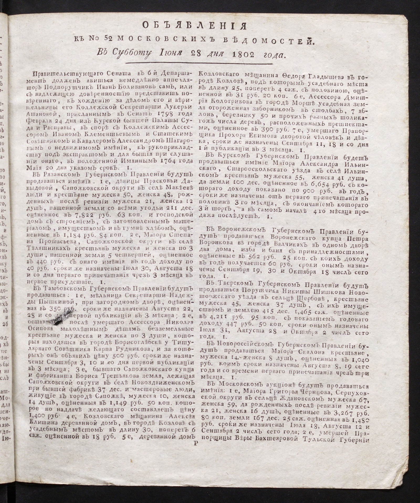 Изображение книги Объявления к № 52 Московских ведомостей (28 июня 1802)