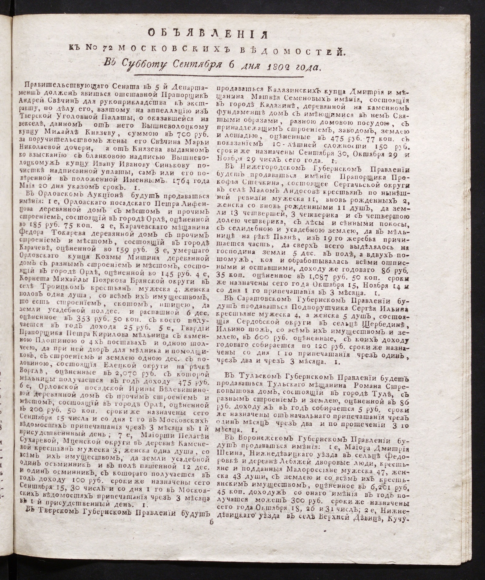 Изображение книги Объявления к № 72 Московских ведомостей (6 сентября 1802)