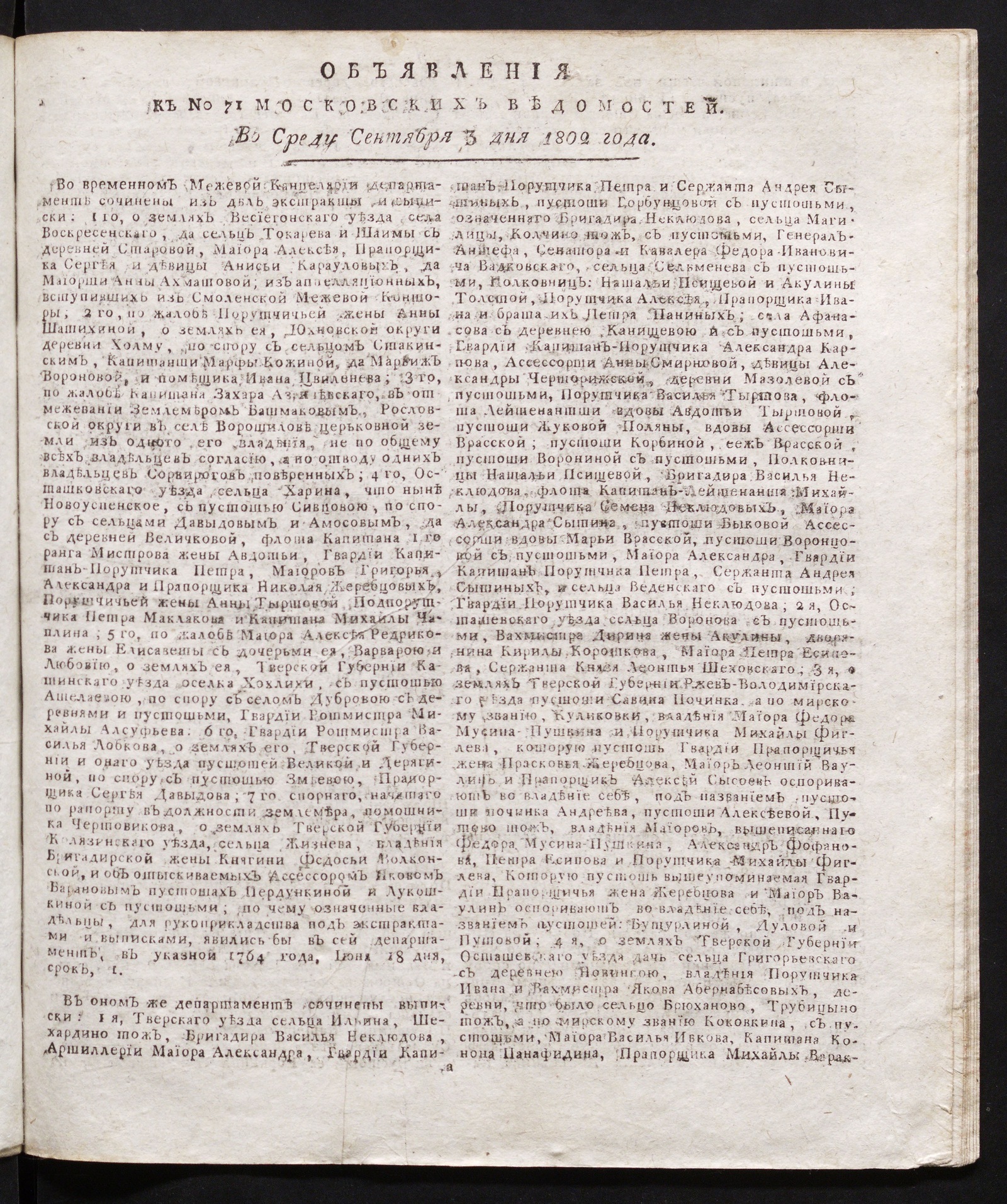 Изображение книги Объявления к № 71 Московских ведомостей (3 сентября 1802)