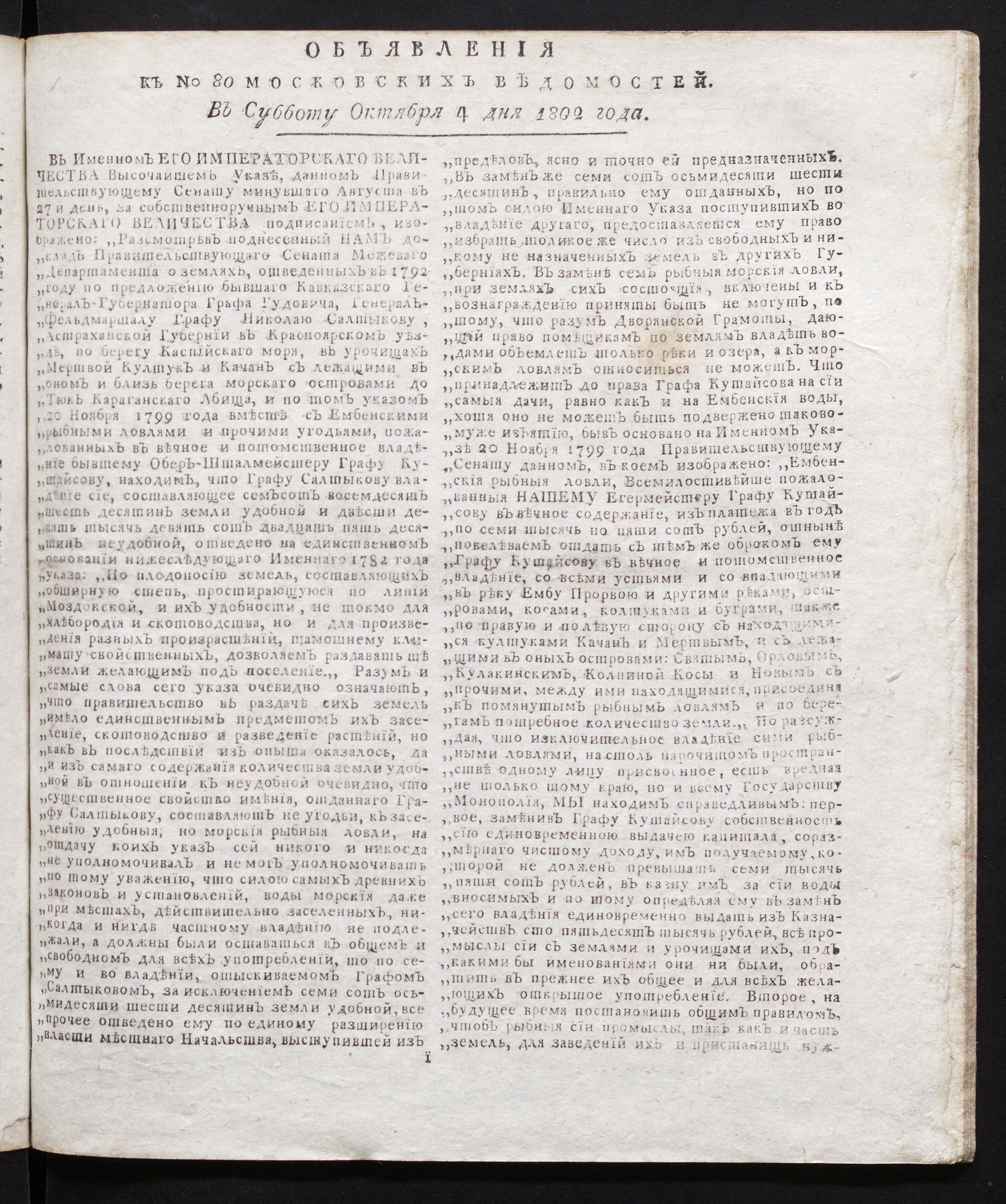 Изображение книги Объявления к № 80 Московских ведомостей (4 октября 1802)