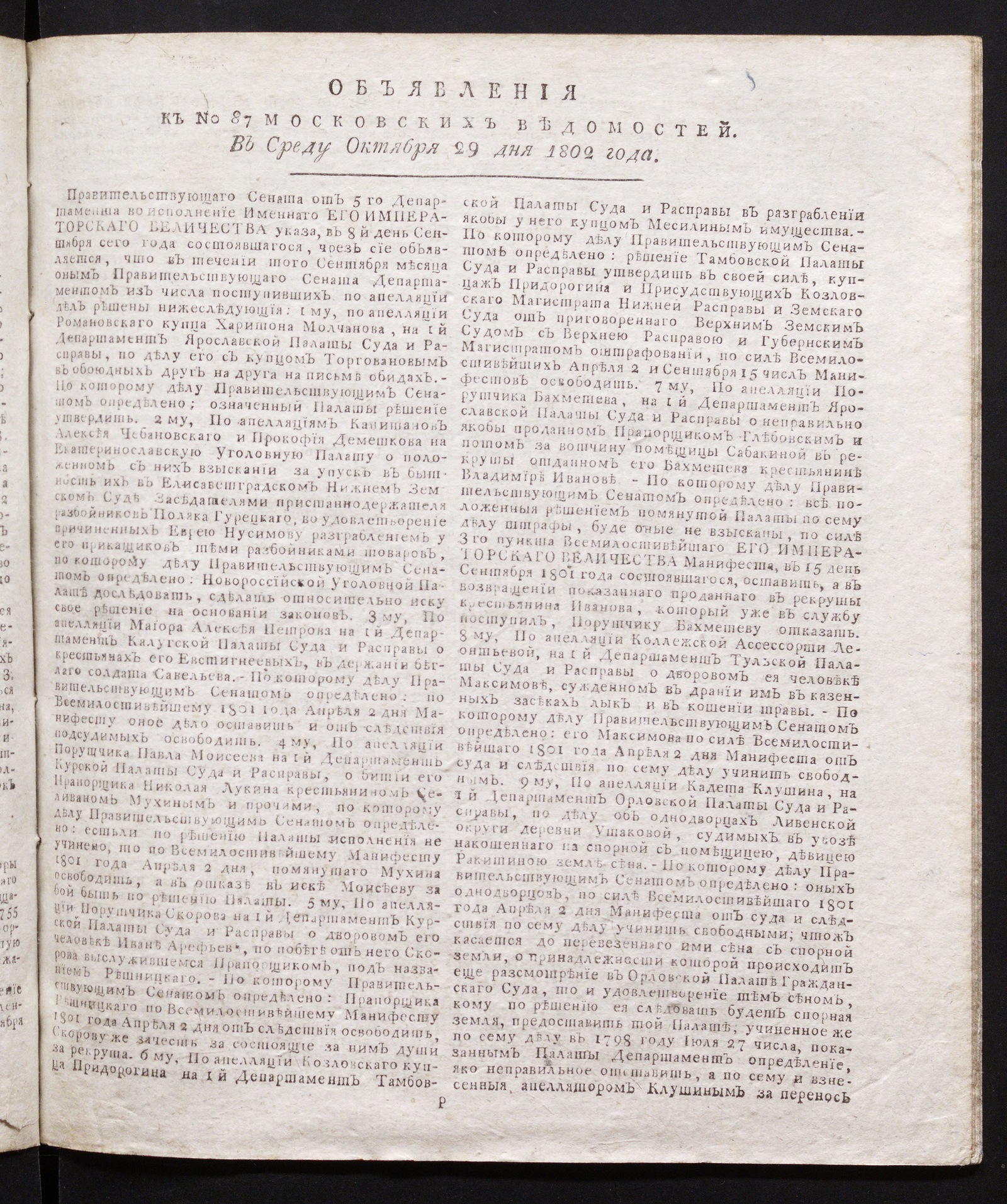 Изображение книги Объявления к № 87 Московских ведомостей (29 октября 1802)