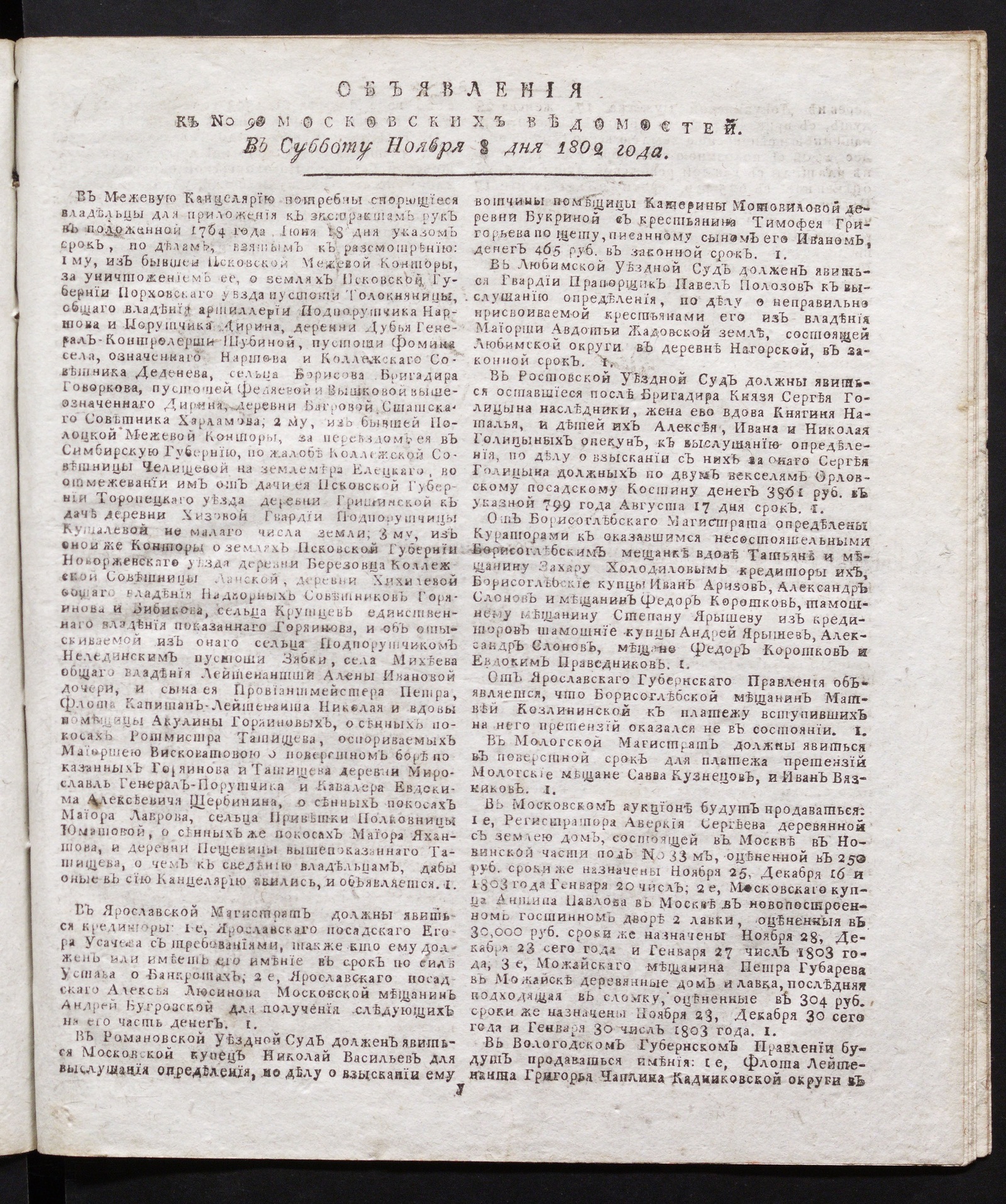 Изображение книги Объявления к № 90 Московских ведомостей (8 ноября 1802)