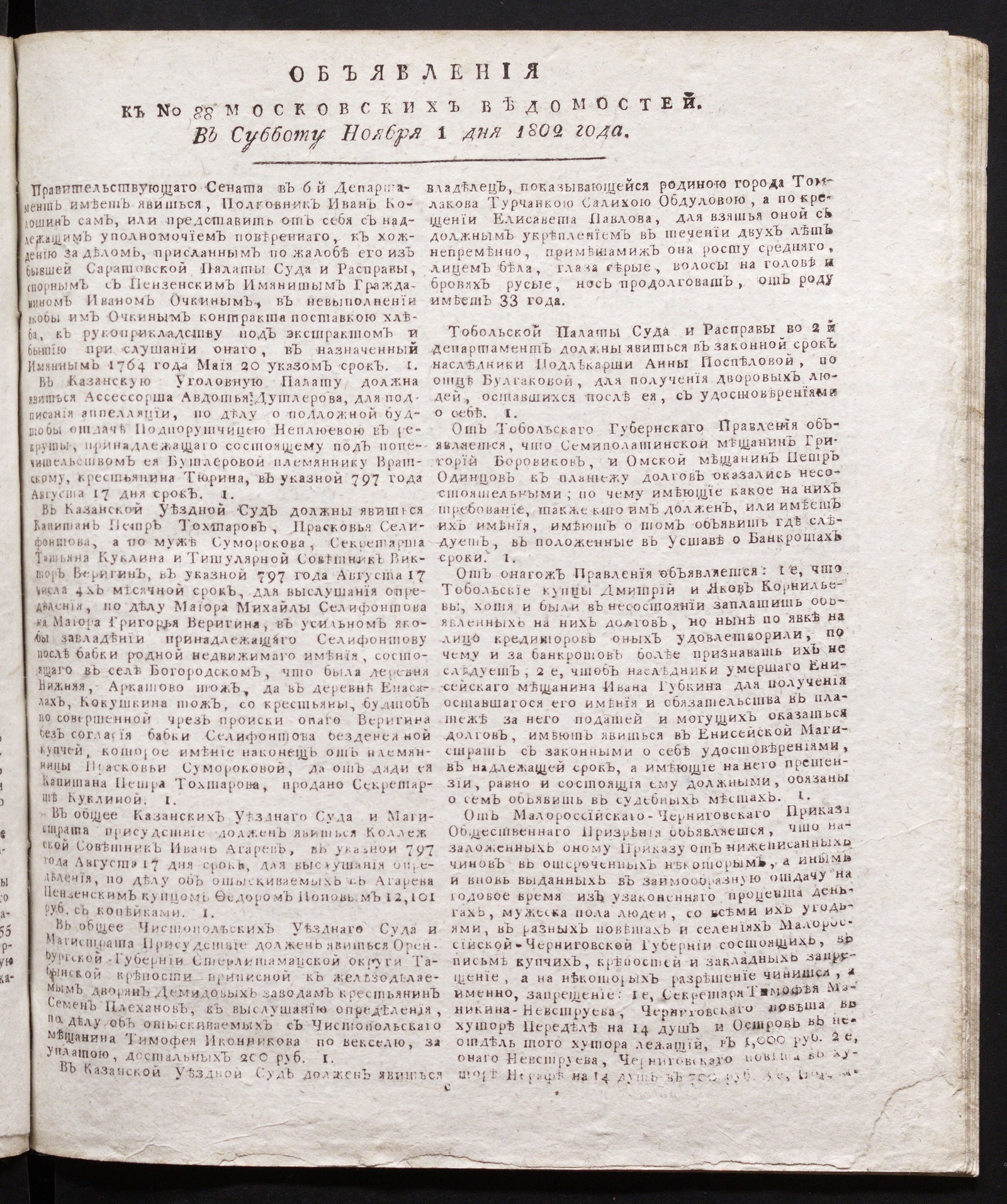 Изображение книги Объявления к № 88 Московских ведомостей (1 ноября 1802)