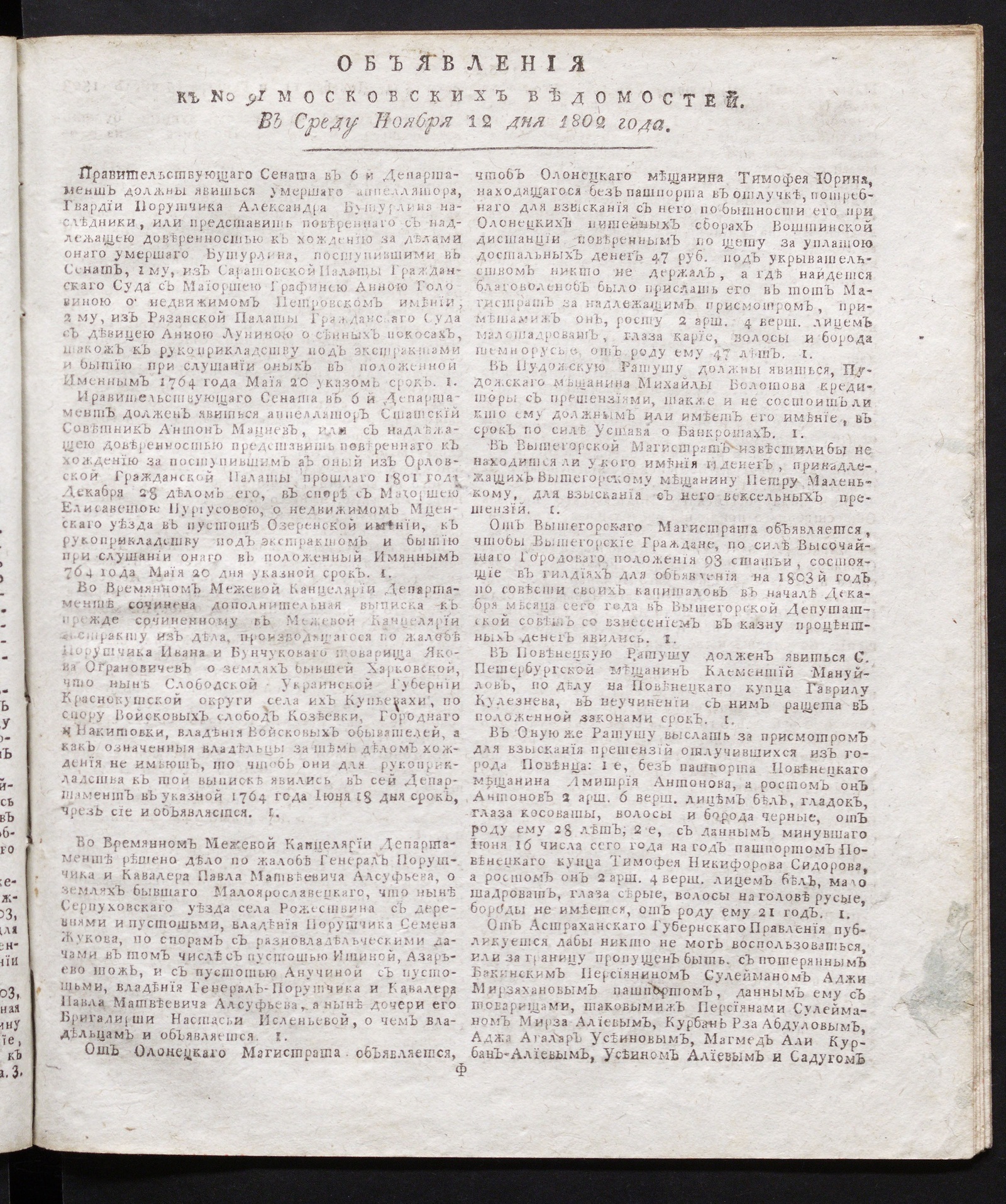 Изображение книги Объявления к № 91 Московских ведомостей (12 ноября 1802)