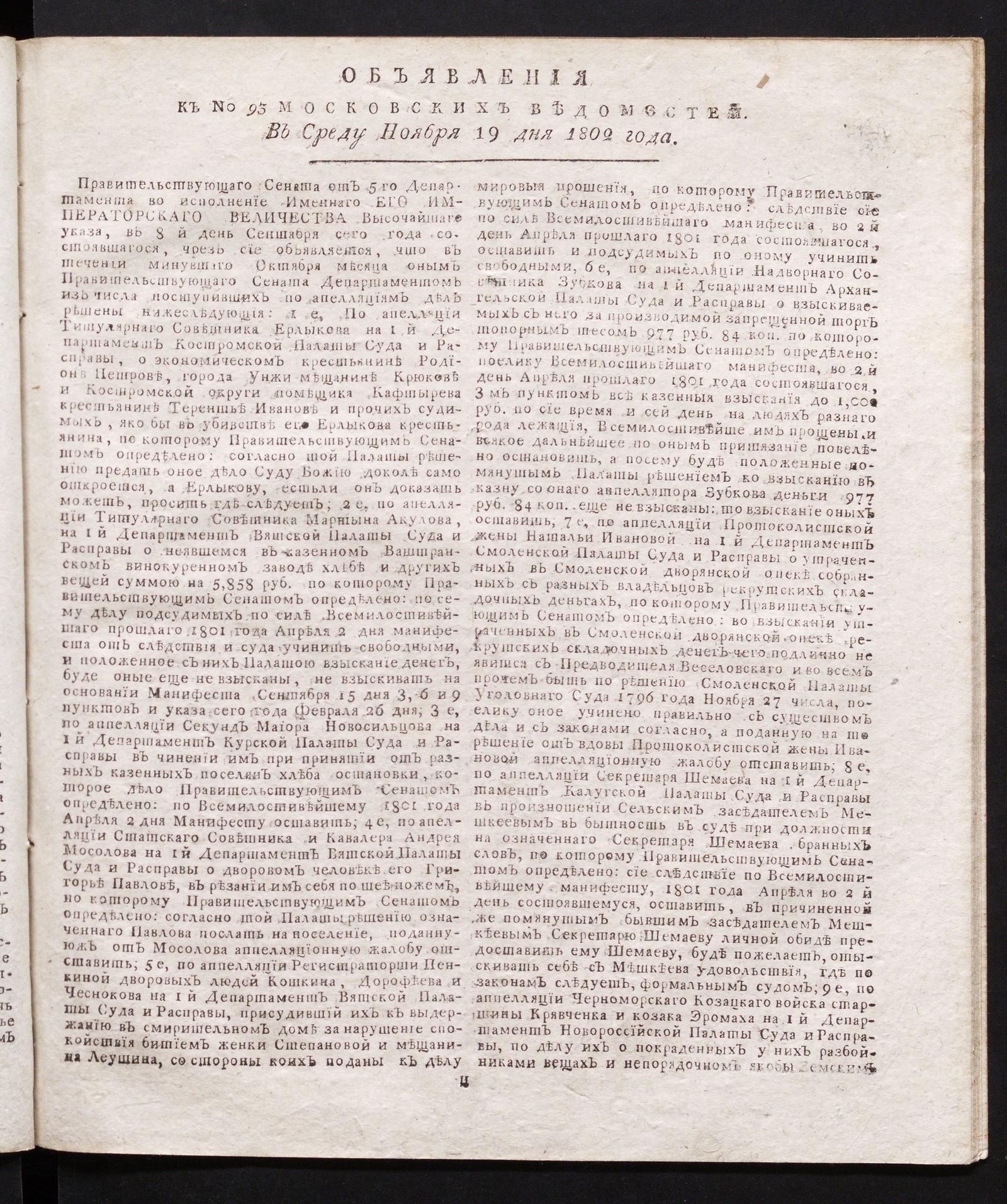 Изображение книги Объявления к № 93 Московских ведомостей (19 ноября 1802)