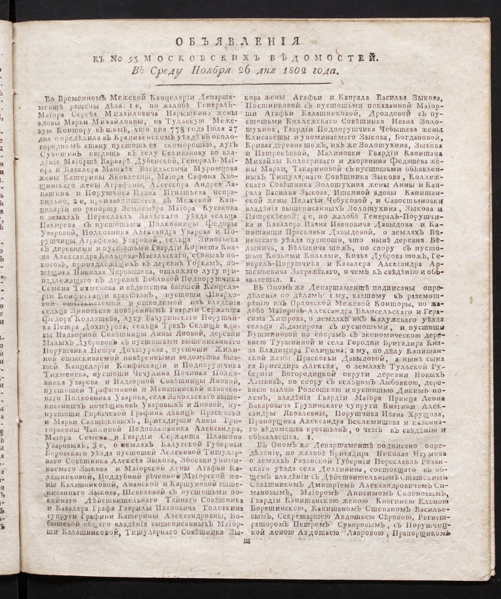 Изображение книги Объявления к № 95 Московских ведомостей (26 ноября 1802)