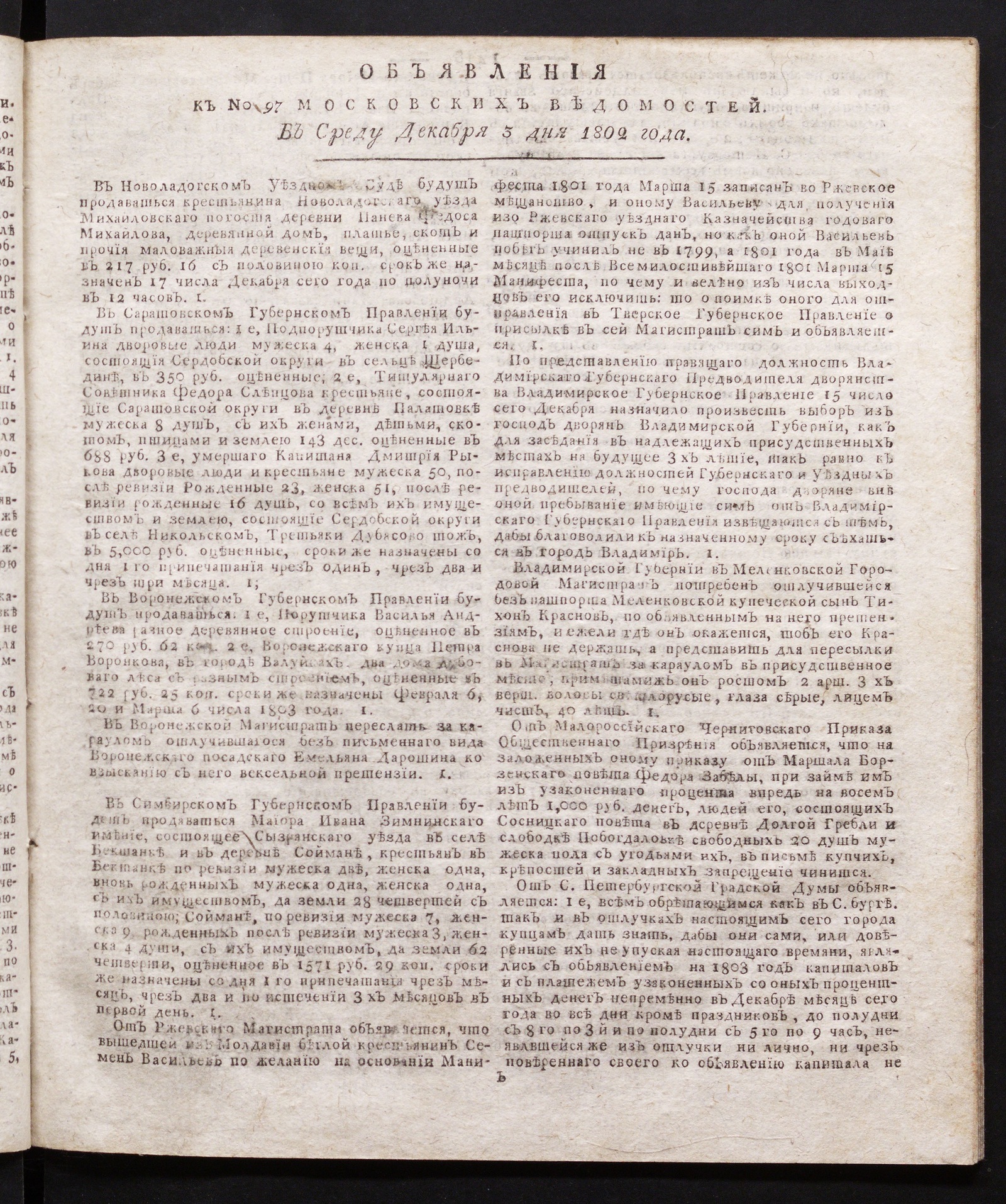 Изображение книги Объявления к № 97 Московских ведомостей (3 декабря 1802)