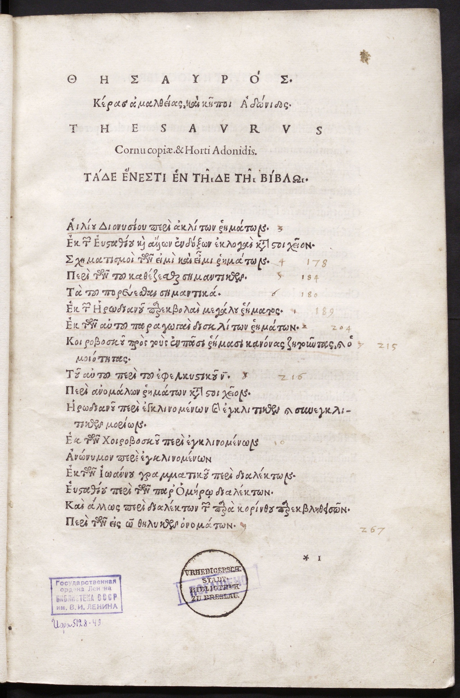 Изображение книги Thesaurus Cornu copiae et Horti Adonidis