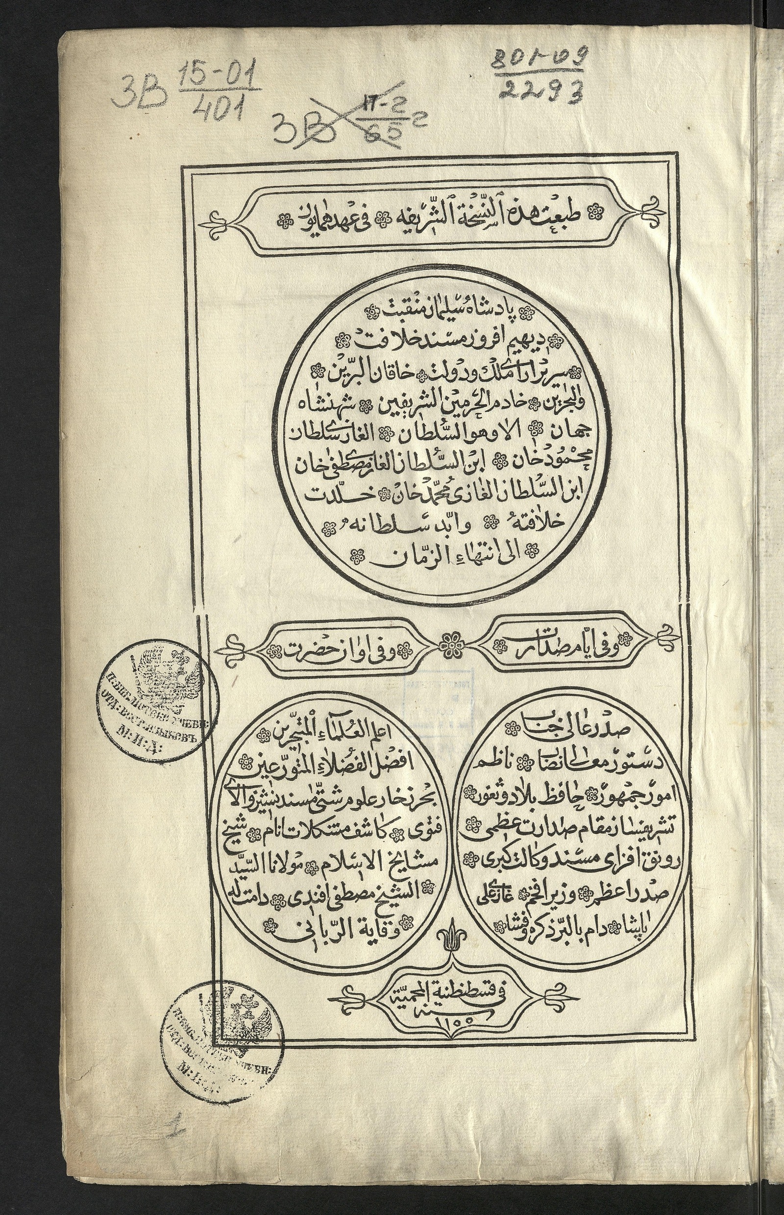 Изображение Словарь персидского языка. Т. 2