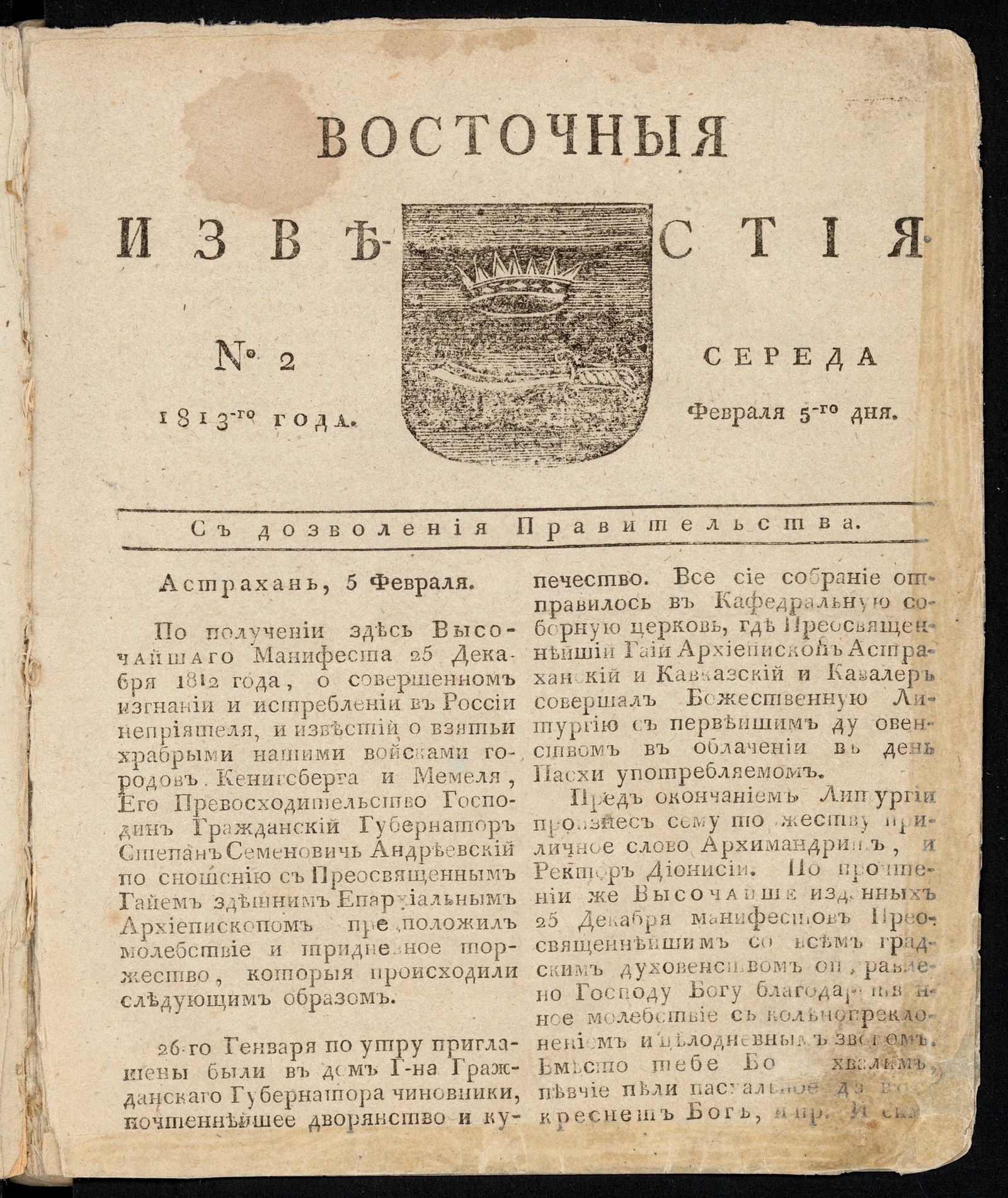 Изображение книги Восточные известия: газета. - 1813, №2 (5 февраля, среда)