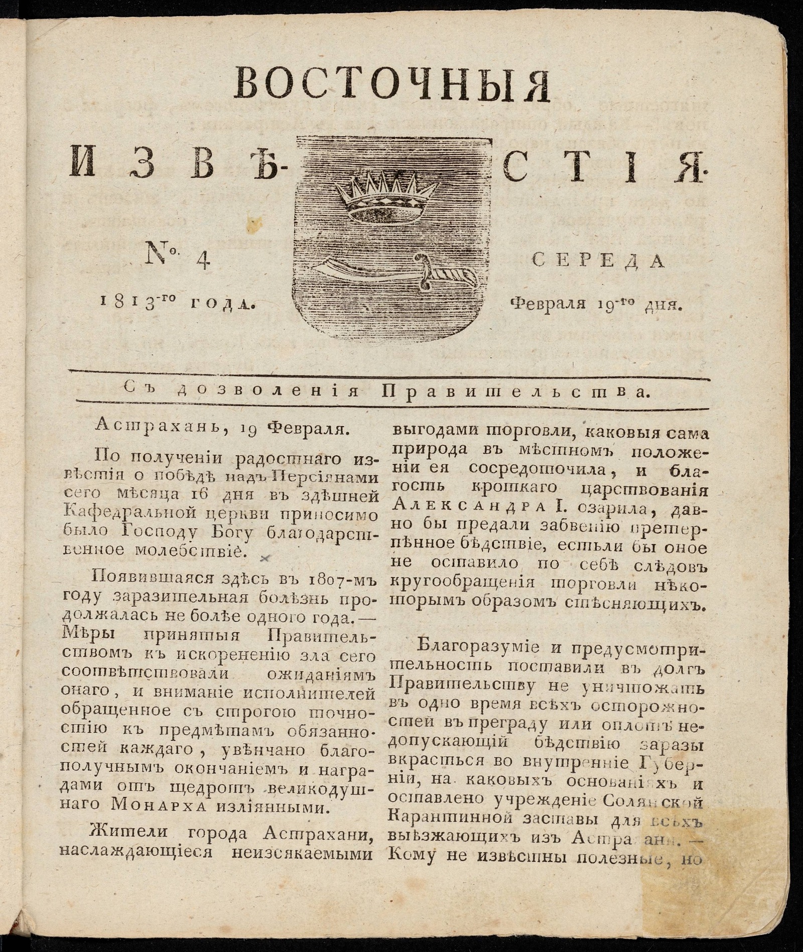 Изображение книги Восточные известия: газета. - 1813, №4 (19 февраля, среда)