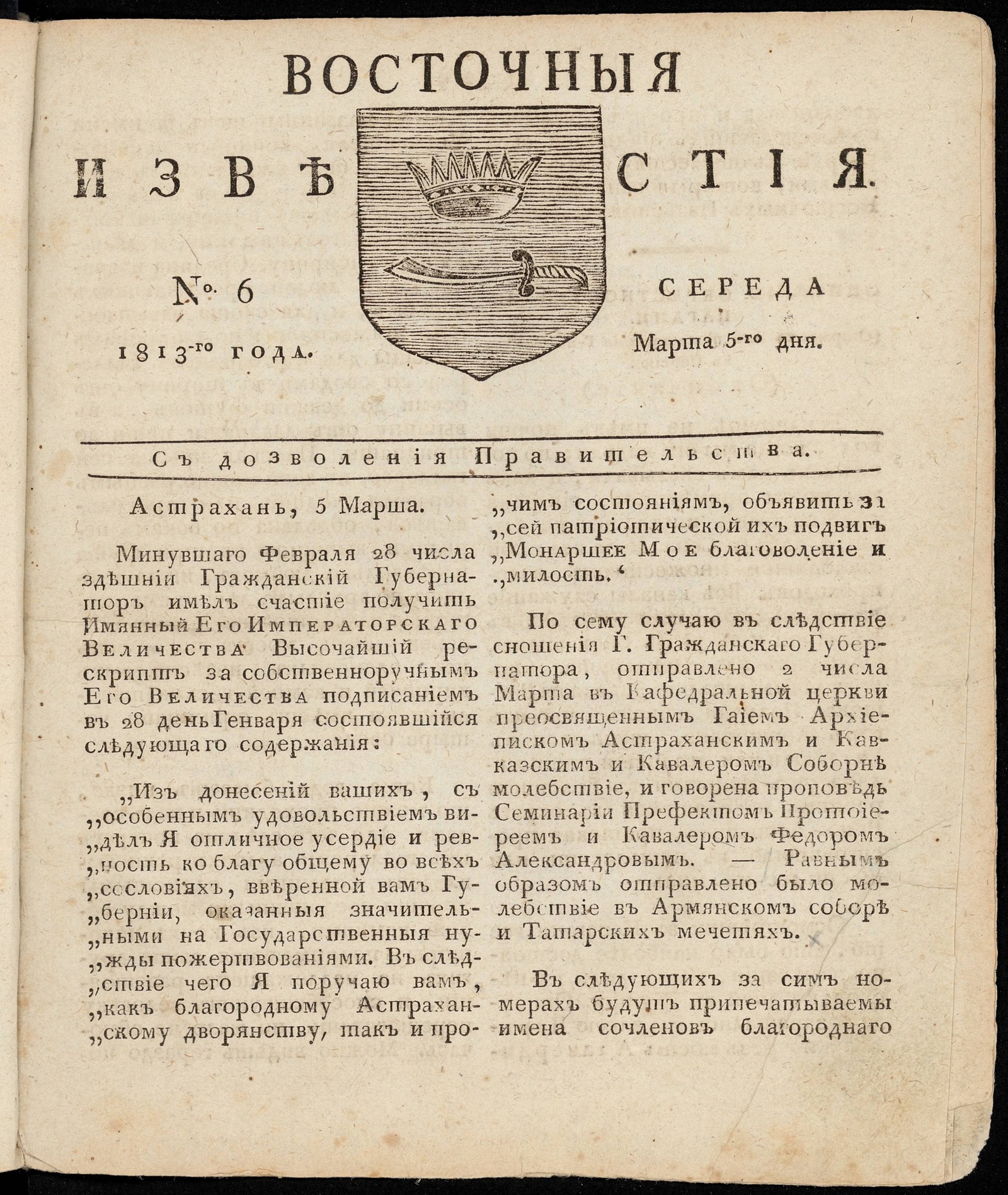 Изображение книги Восточные известия: газета. - 1813, №6 (5 марта, среда)